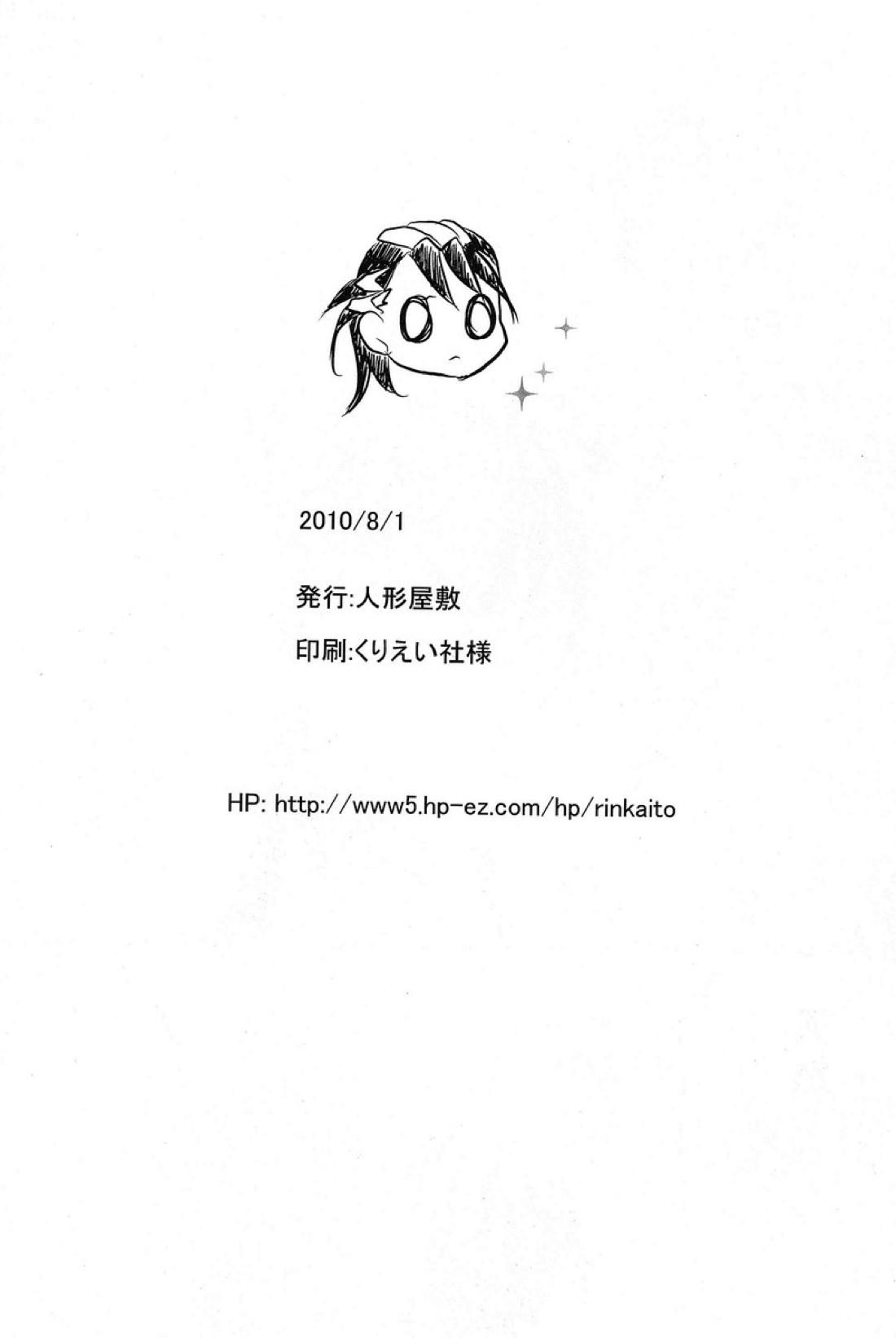 蜜月恋歌【BLEACH/恋白】 page 48