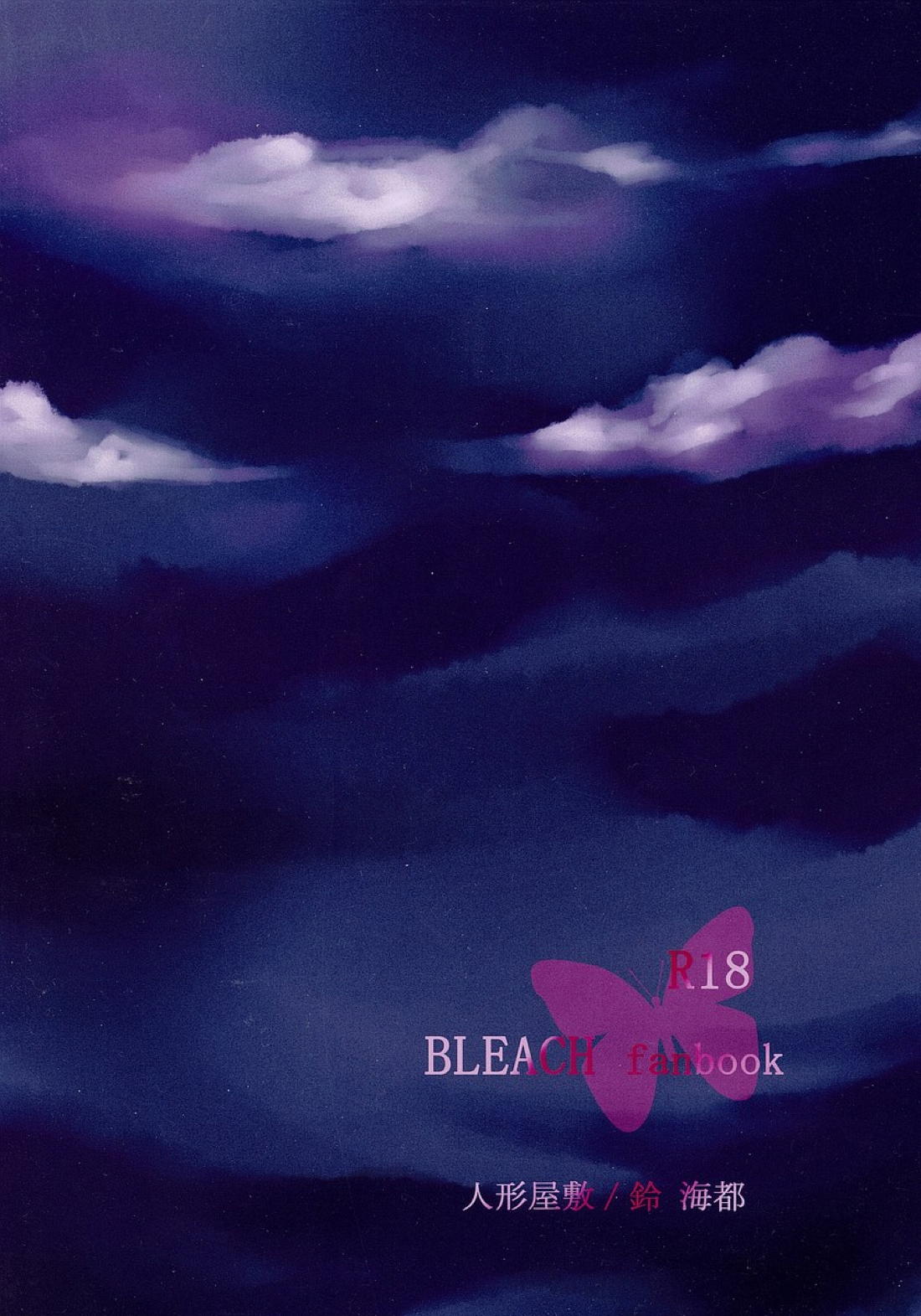 蜜月恋歌【BLEACH/恋白】 page 49