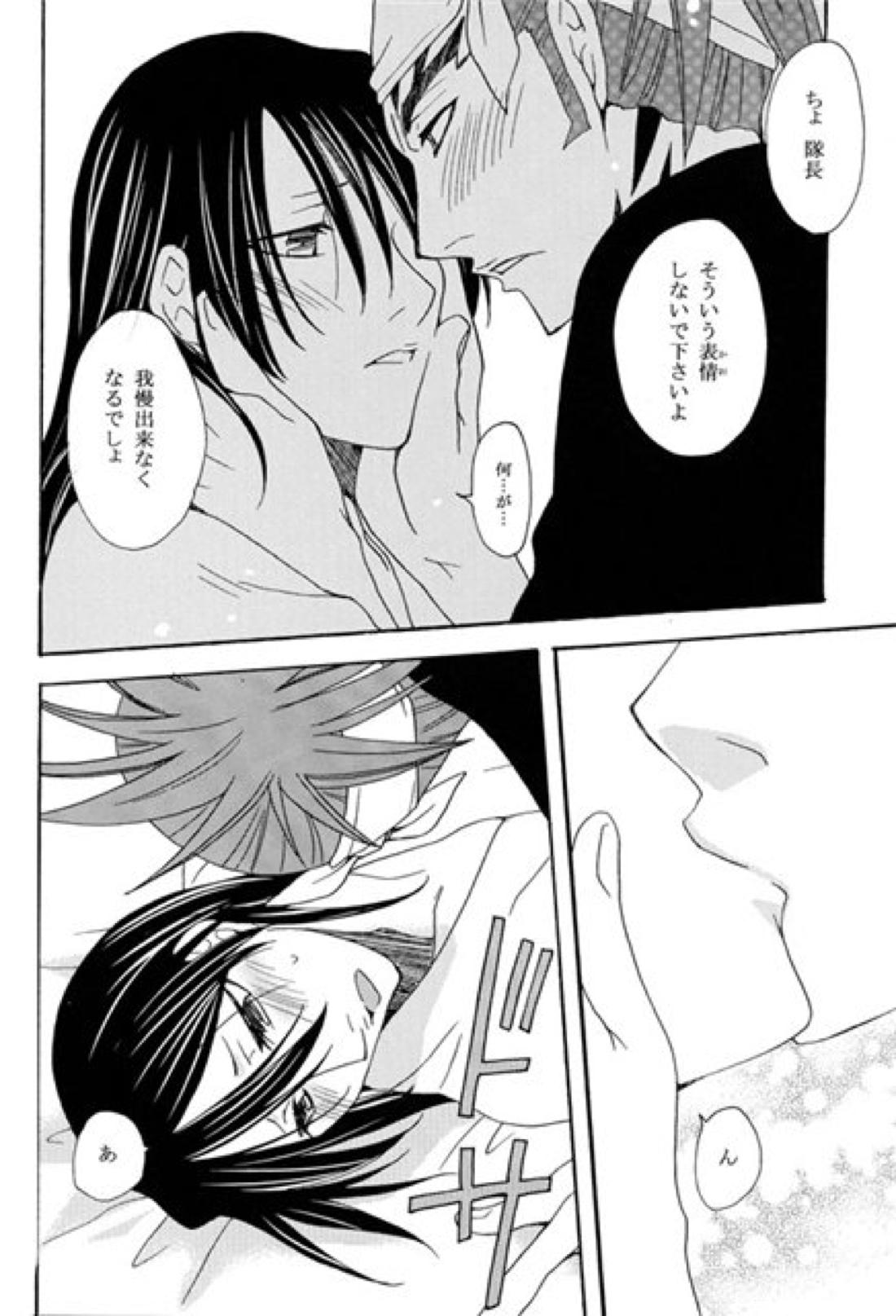 陽だまりの恋【BLEACH/恋白】 page 11