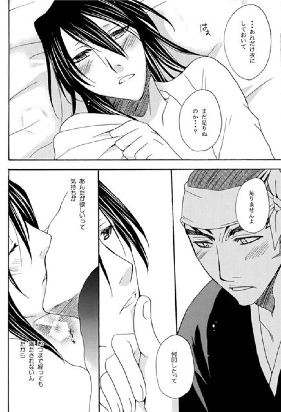 陽だまりの恋【BLEACH/恋白】 page 13