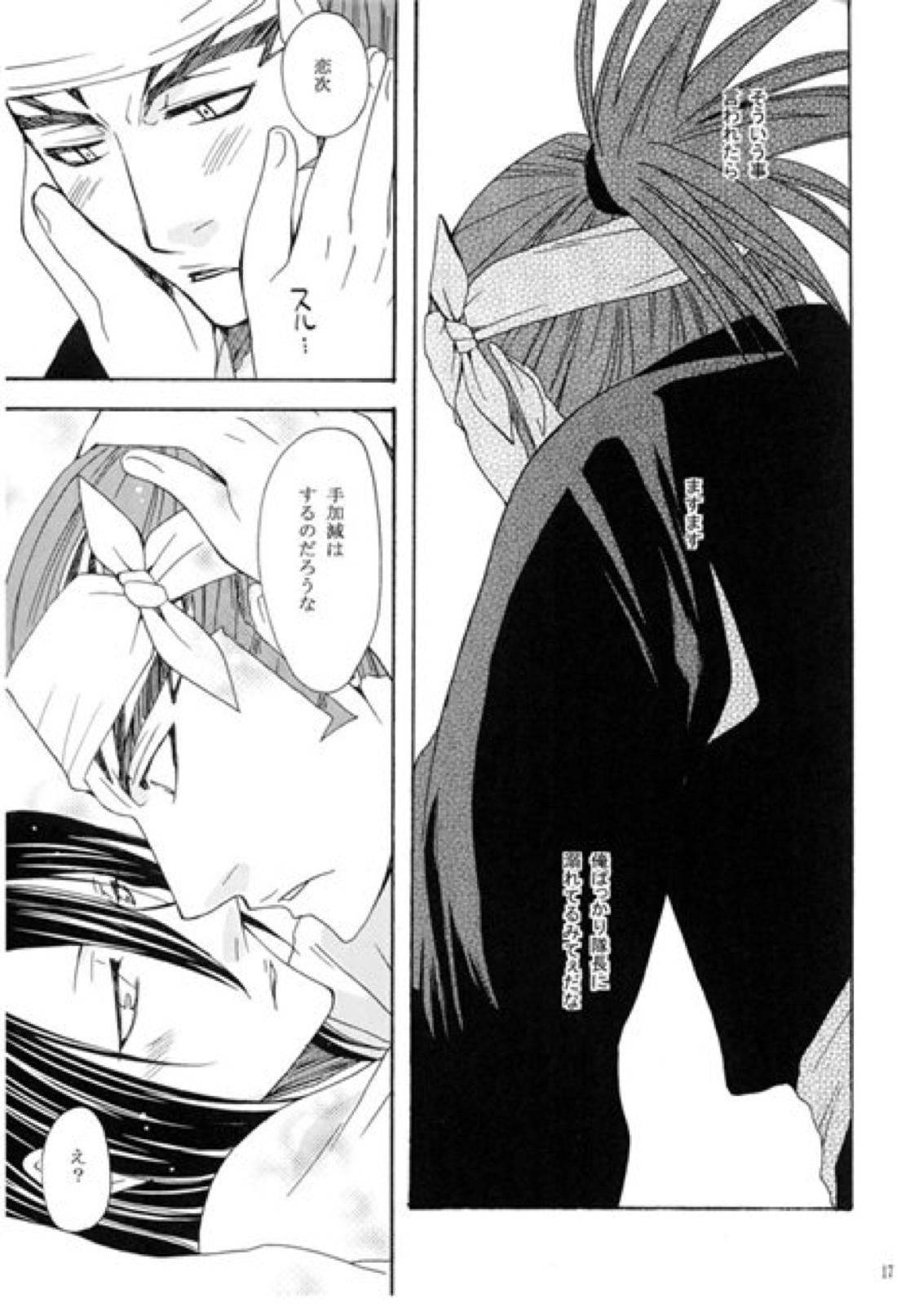 陽だまりの恋【BLEACH/恋白】 page 14