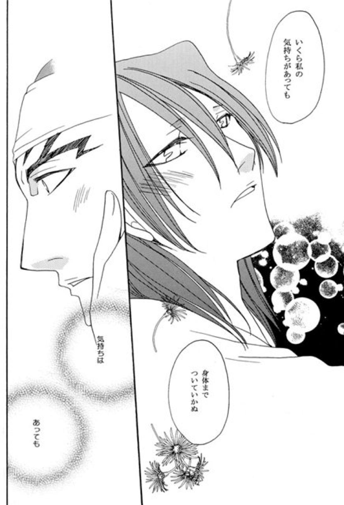 陽だまりの恋【BLEACH/恋白】 page 15