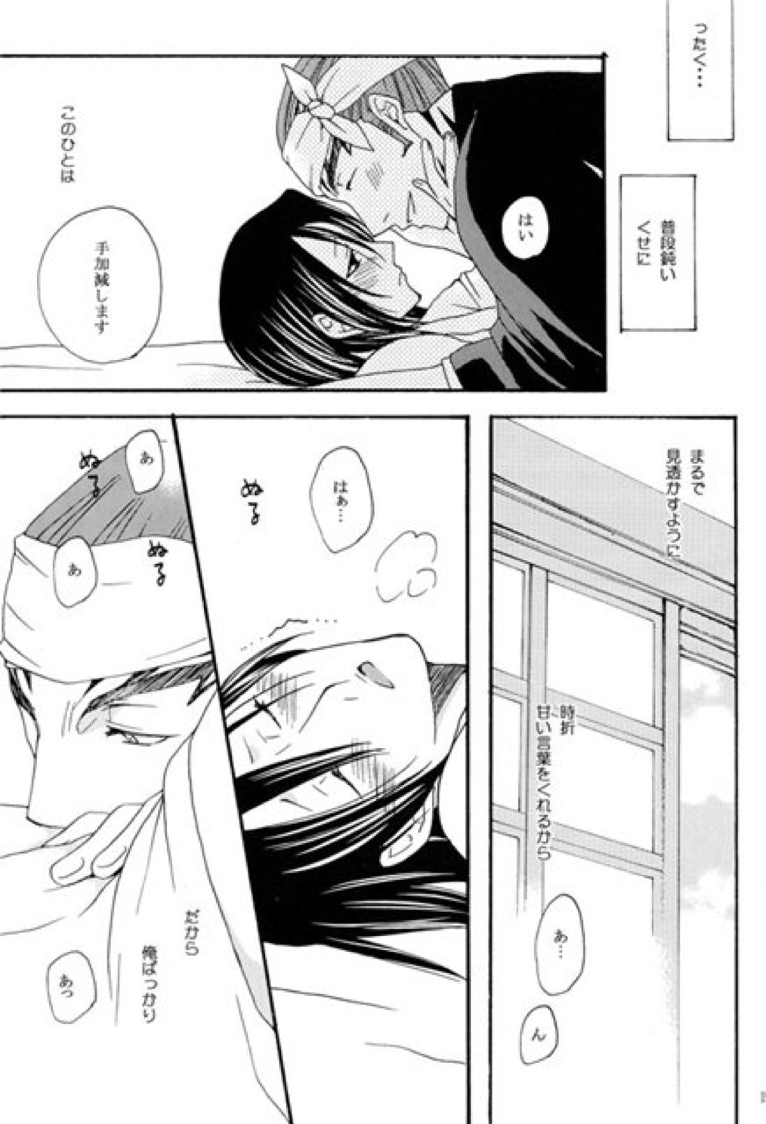 陽だまりの恋【BLEACH/恋白】 page 16