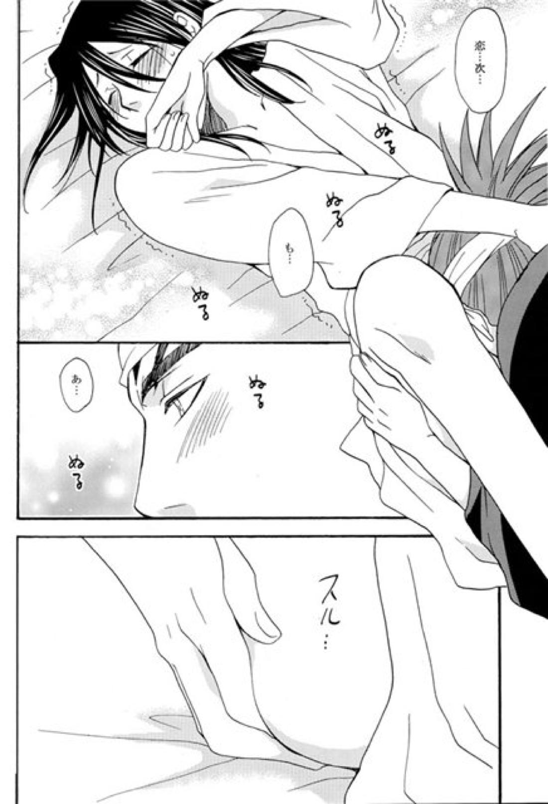 陽だまりの恋【BLEACH/恋白】 page 17