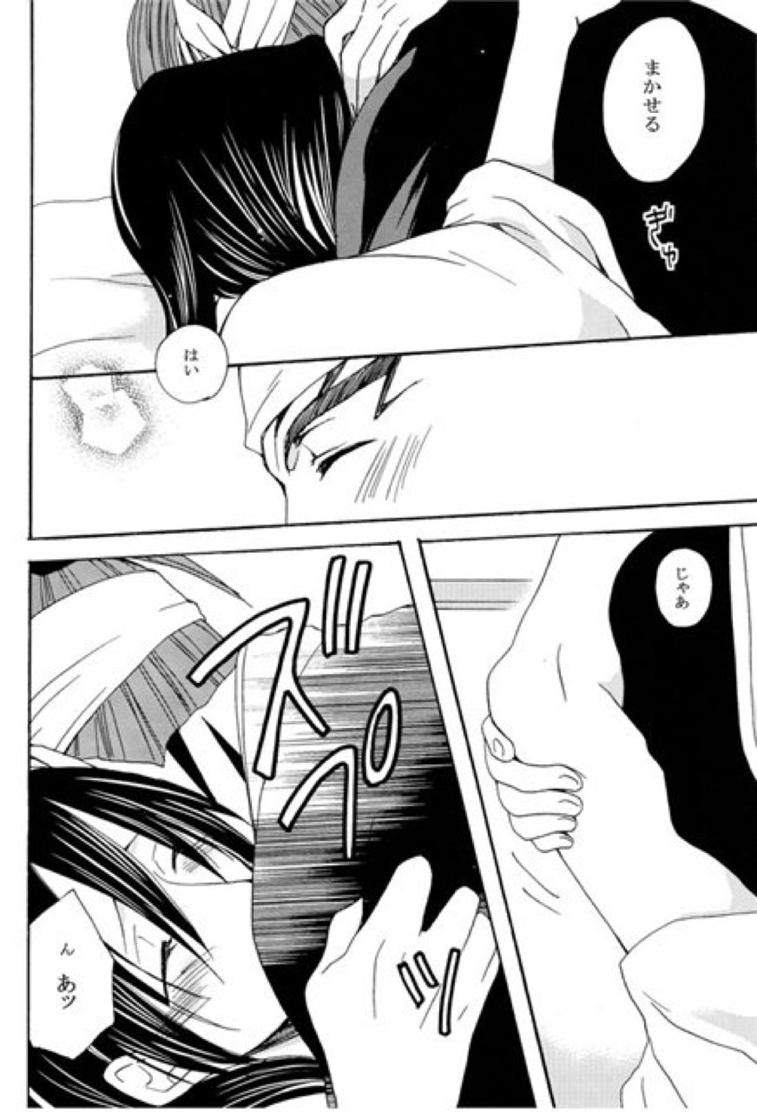 陽だまりの恋【BLEACH/恋白】 page 19