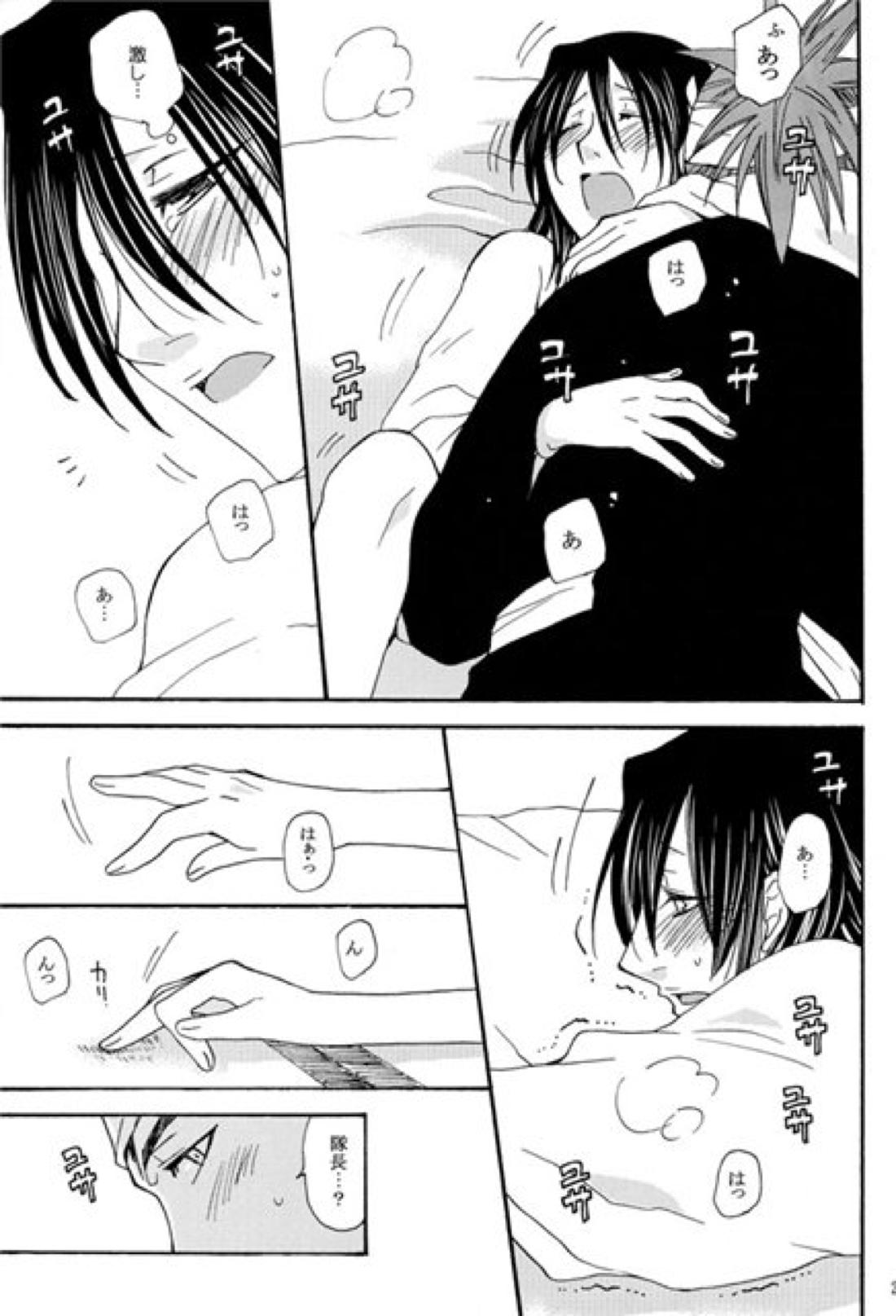 陽だまりの恋【BLEACH/恋白】 page 20