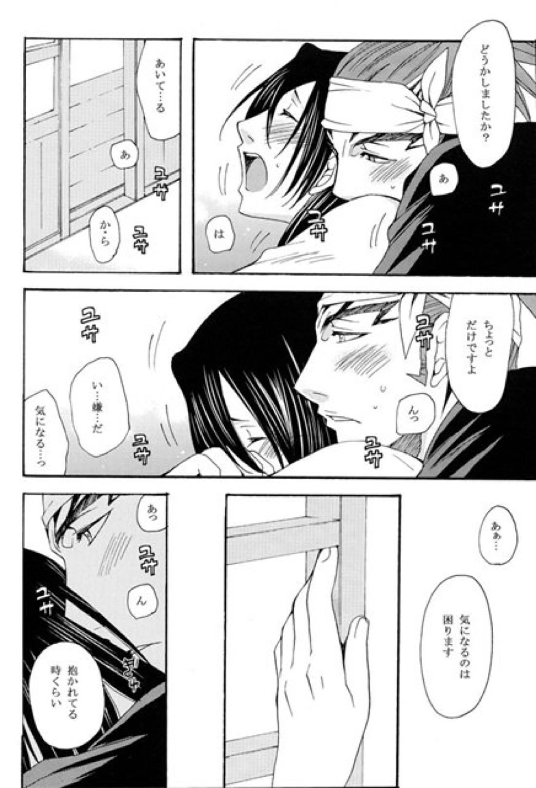陽だまりの恋【BLEACH/恋白】 page 21