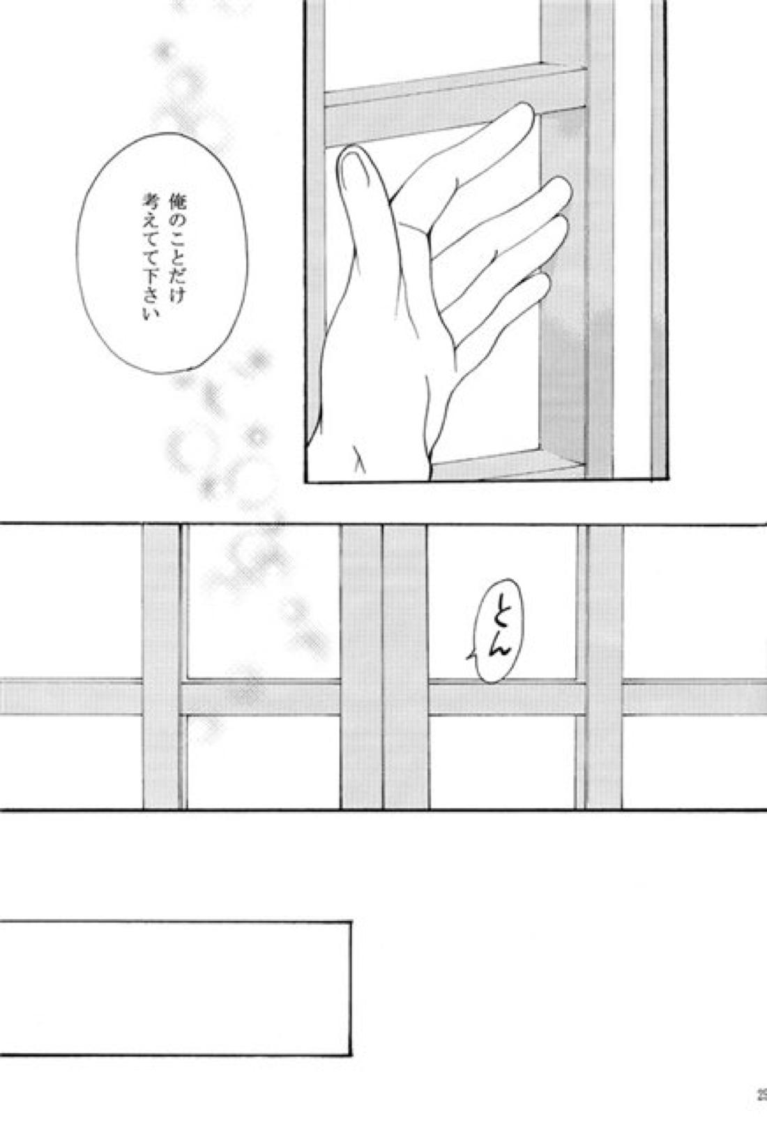 陽だまりの恋【BLEACH/恋白】 page 22