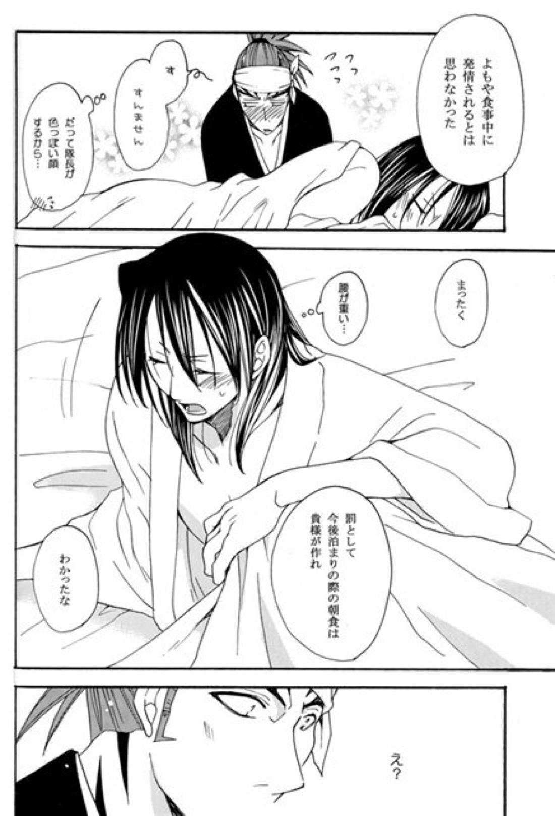 陽だまりの恋【BLEACH/恋白】 page 23