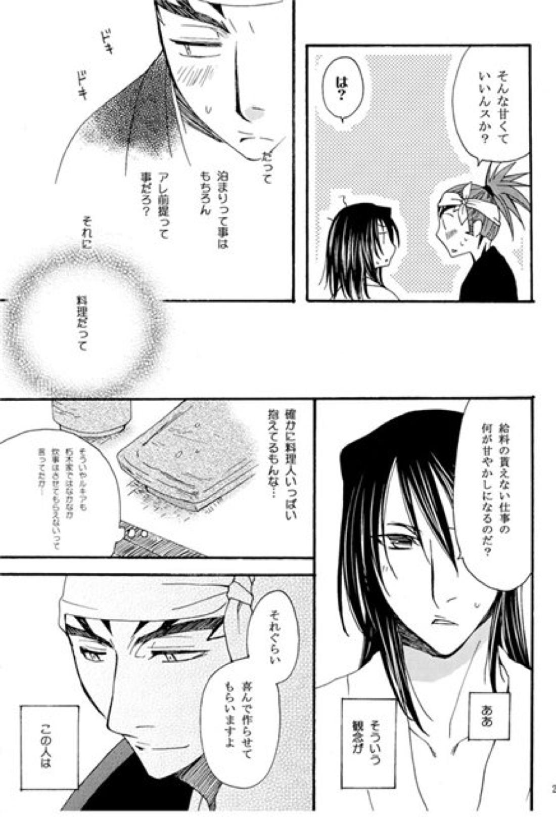 陽だまりの恋【BLEACH/恋白】 page 24