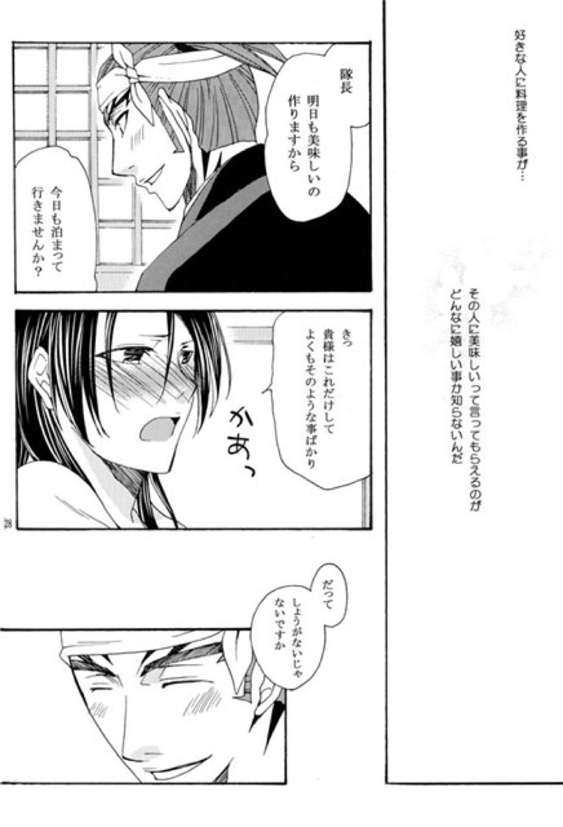 陽だまりの恋【BLEACH/恋白】 page 25