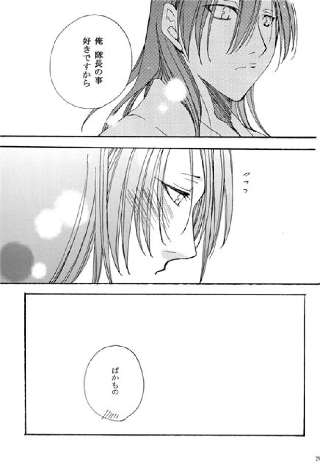 陽だまりの恋【BLEACH/恋白】 page 26