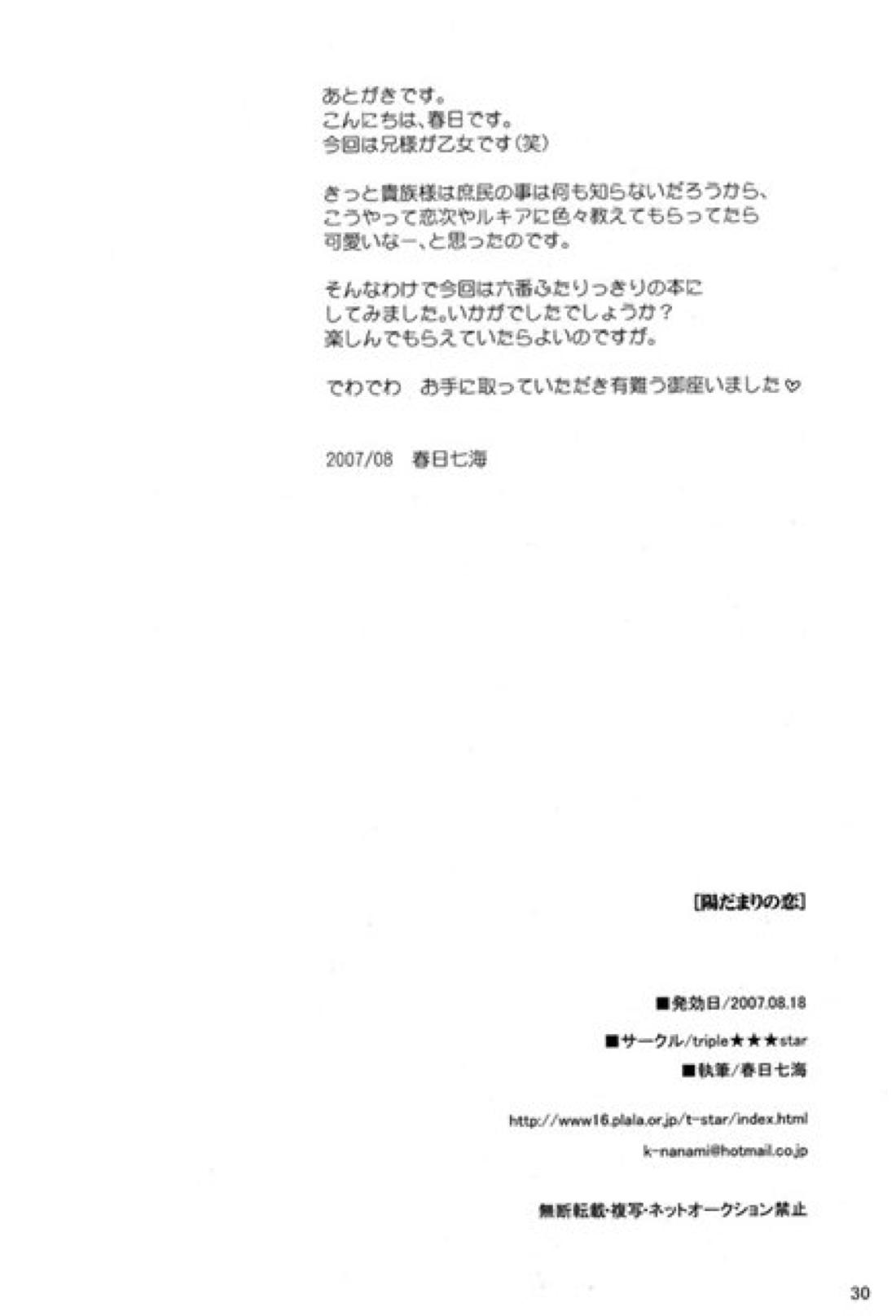 陽だまりの恋【BLEACH/恋白】 page 27