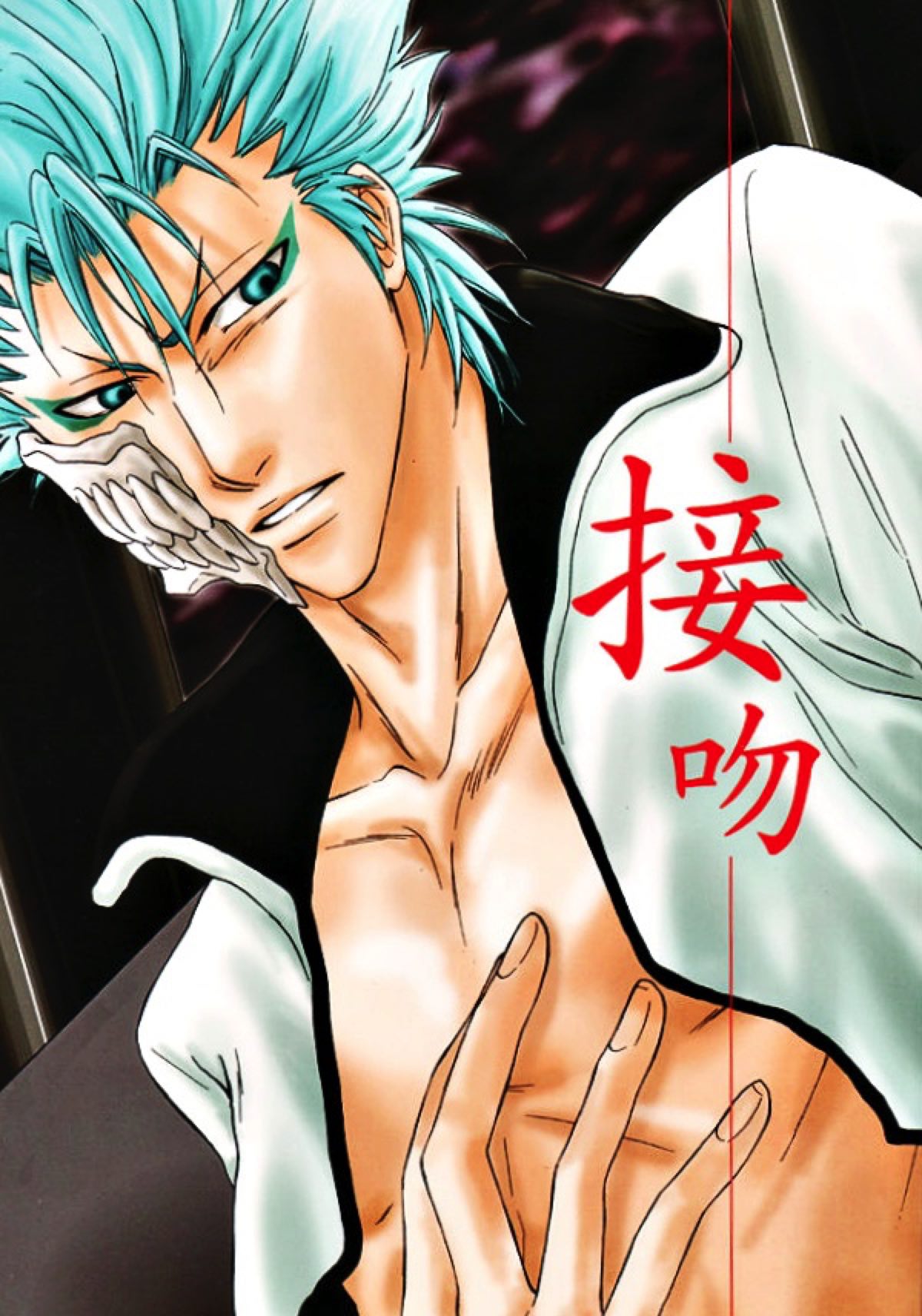 BL manga "接吻【BLEACH/ウルグリ】" cover image