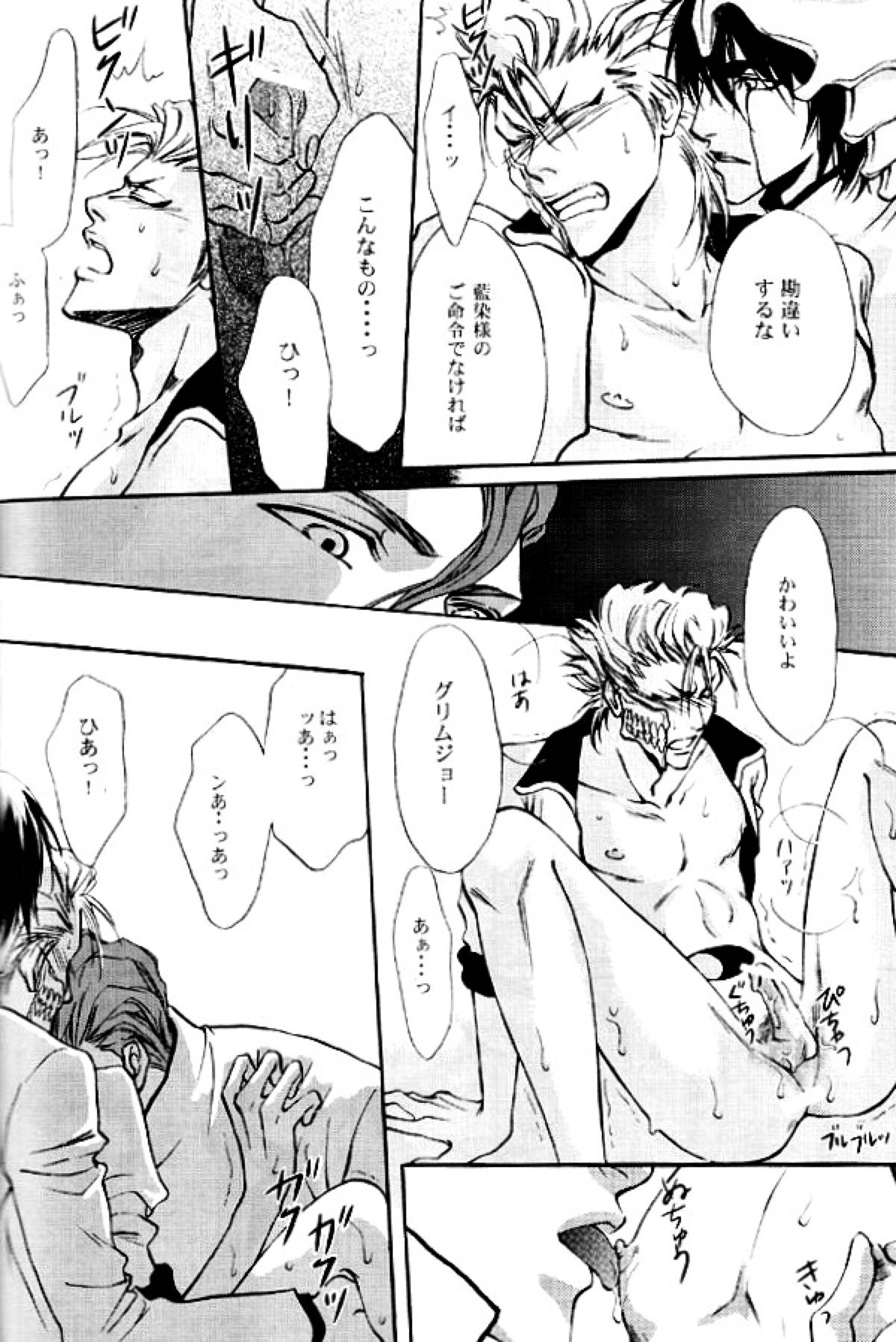 接吻【BLEACH/ウルグリ】 page 11