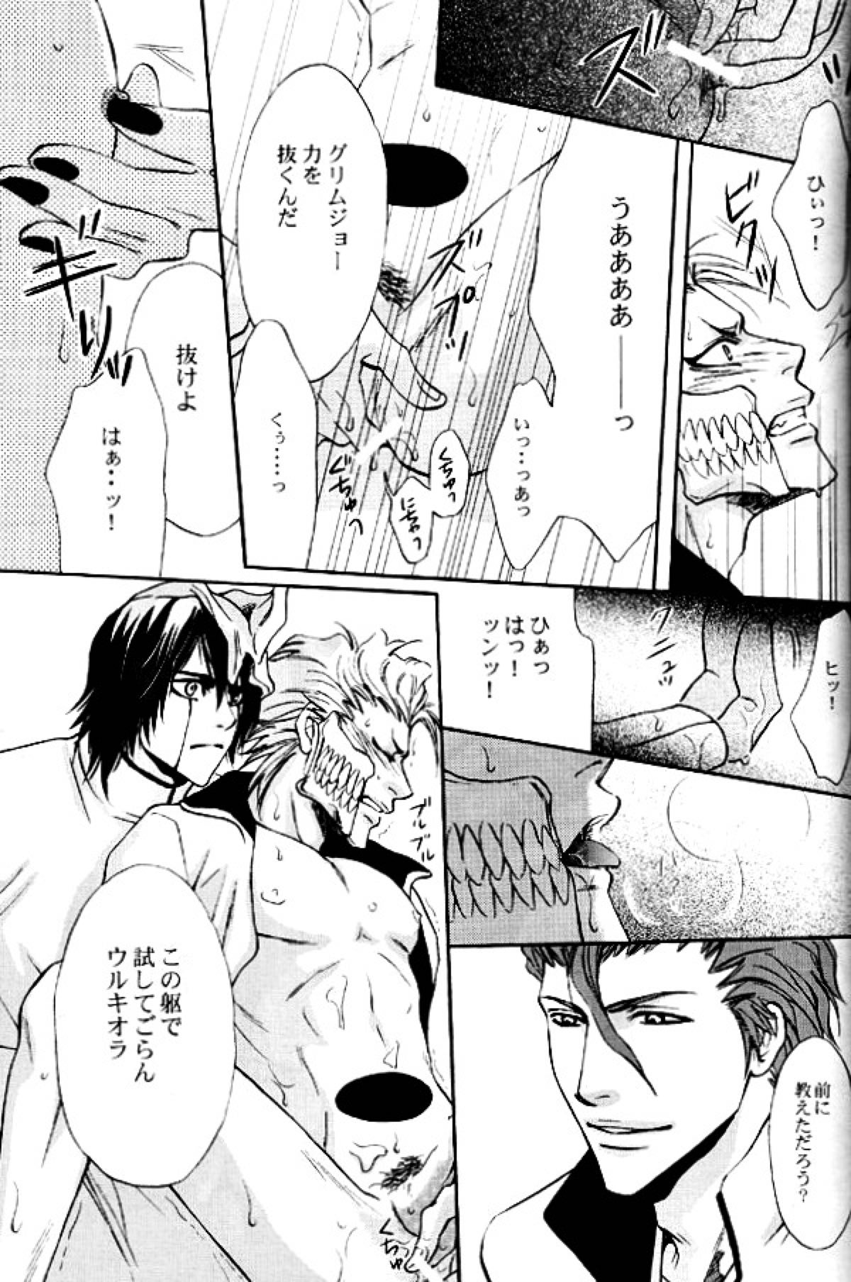 接吻【BLEACH/ウルグリ】 page 14
