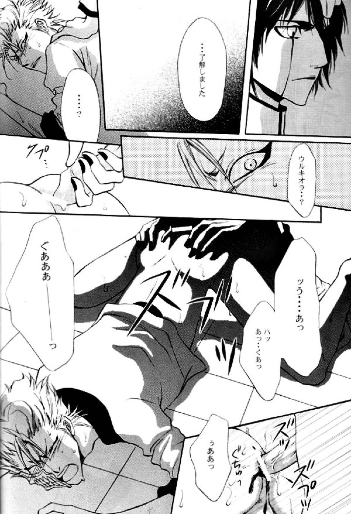 接吻【BLEACH/ウルグリ】 page 15