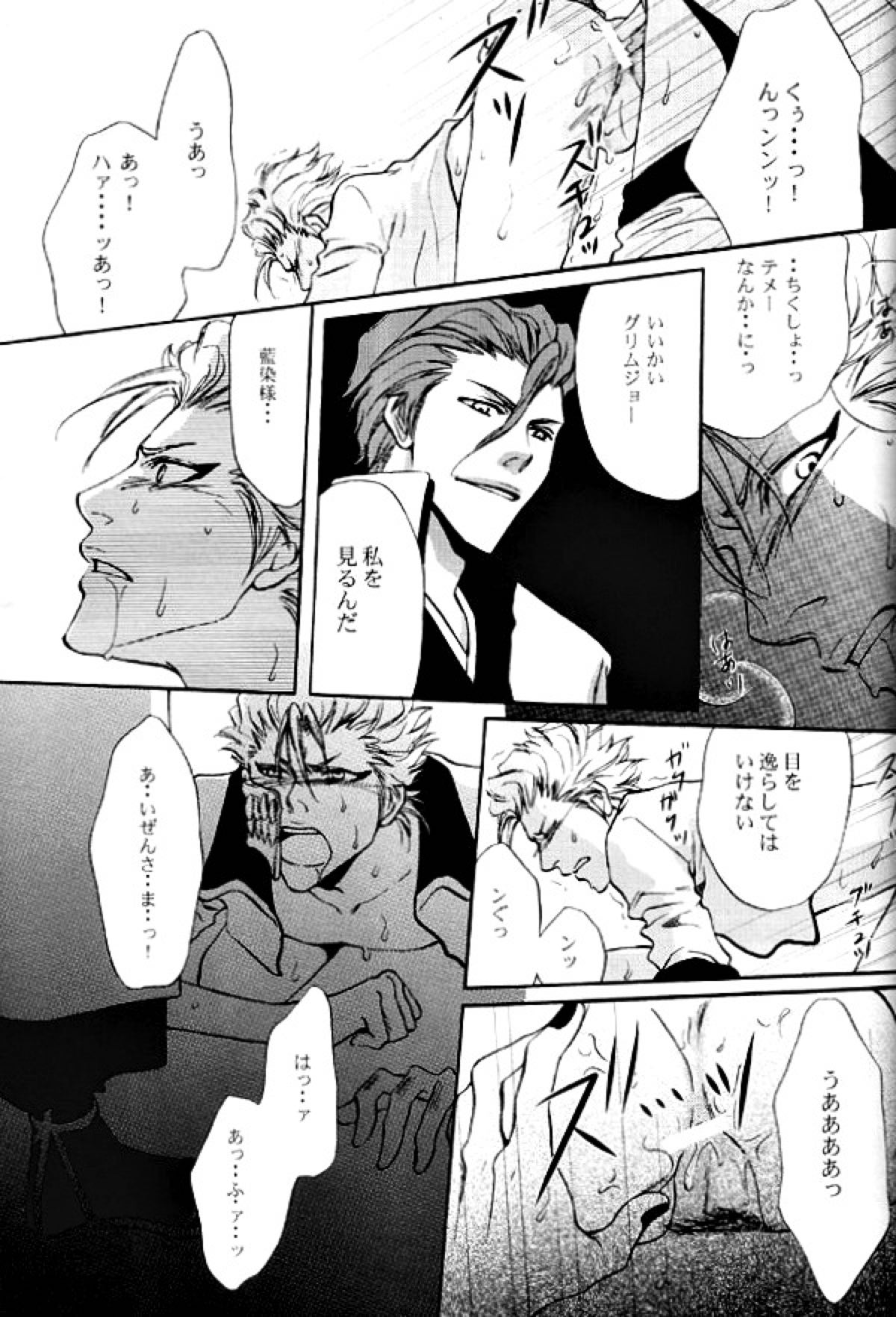 接吻【BLEACH/ウルグリ】 page 16