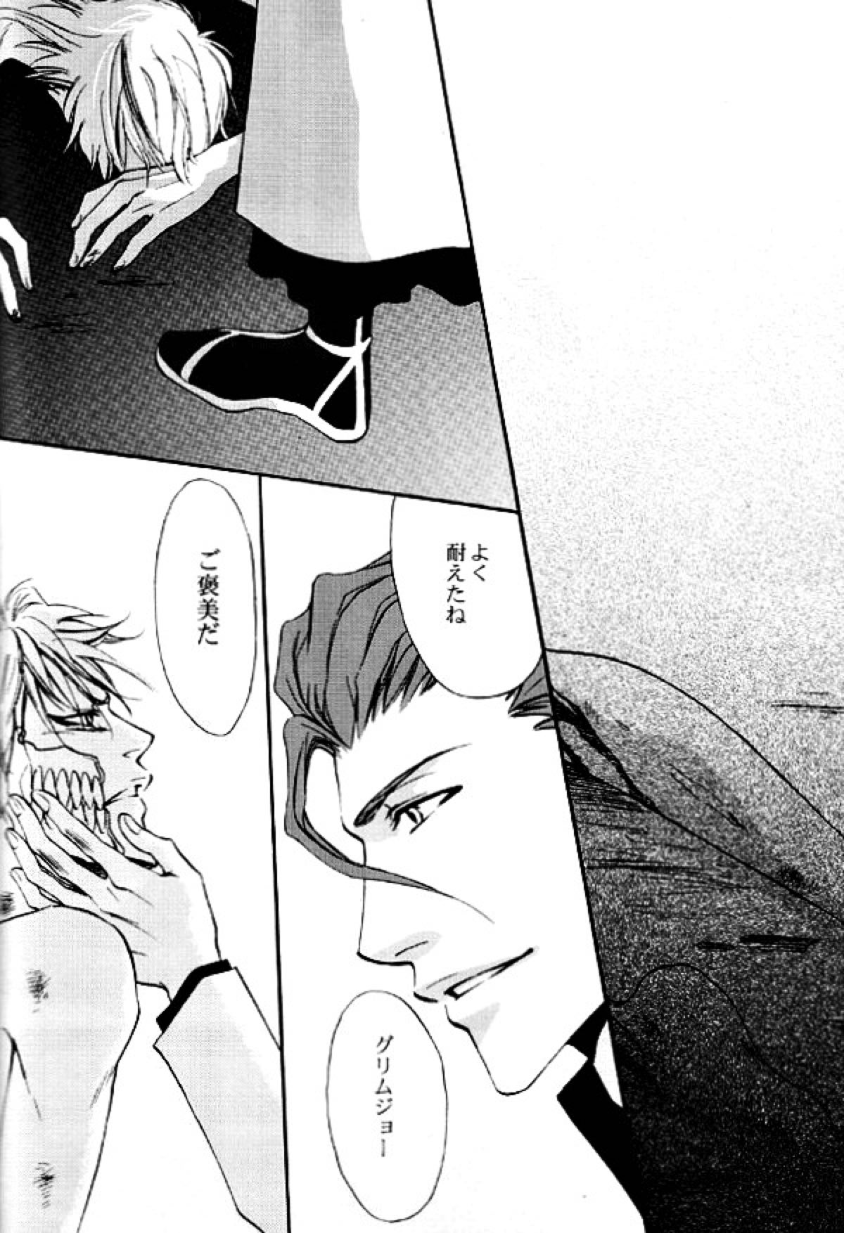 接吻【BLEACH/ウルグリ】 page 19