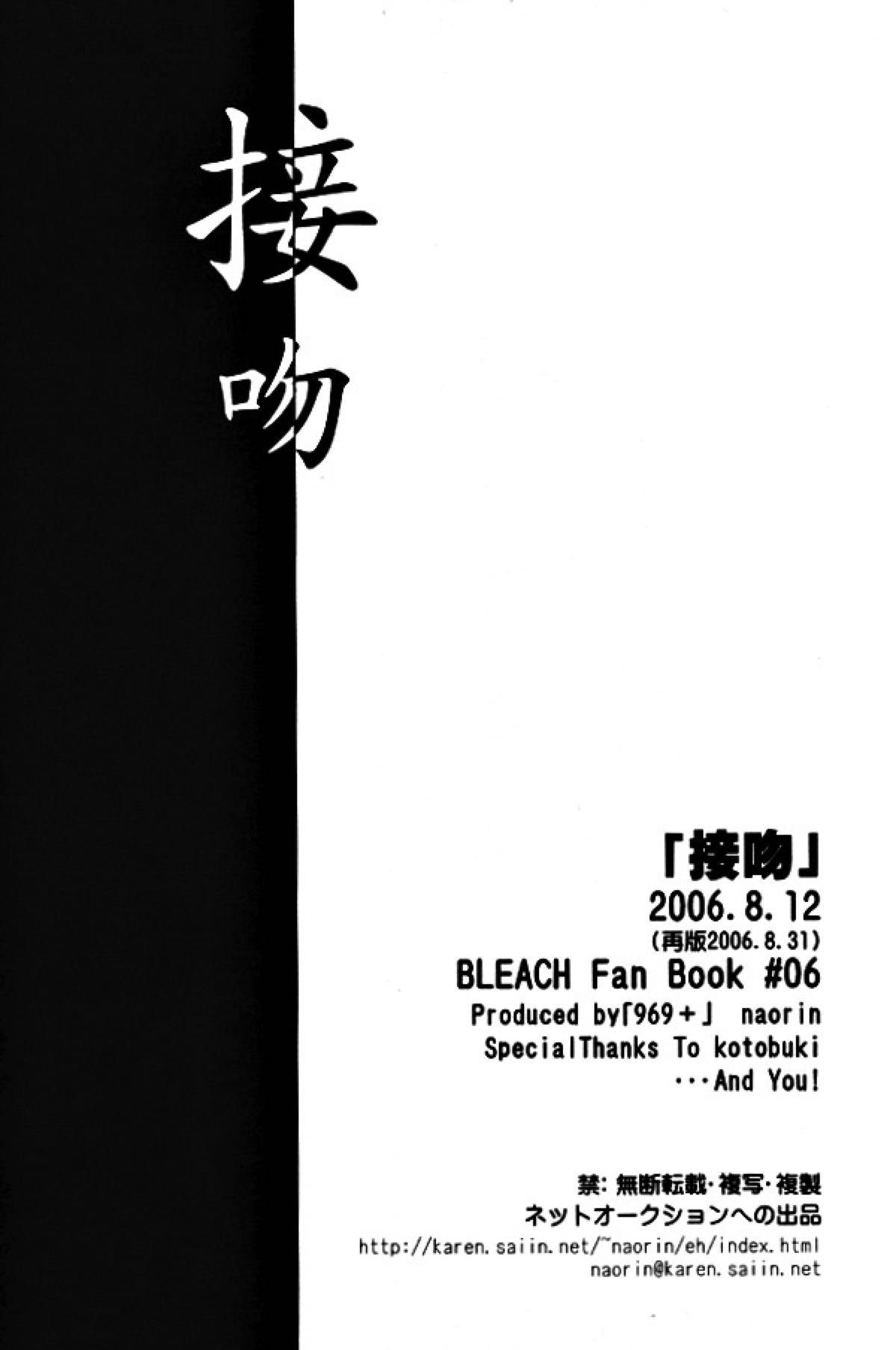 接吻【BLEACH/ウルグリ】 page 22