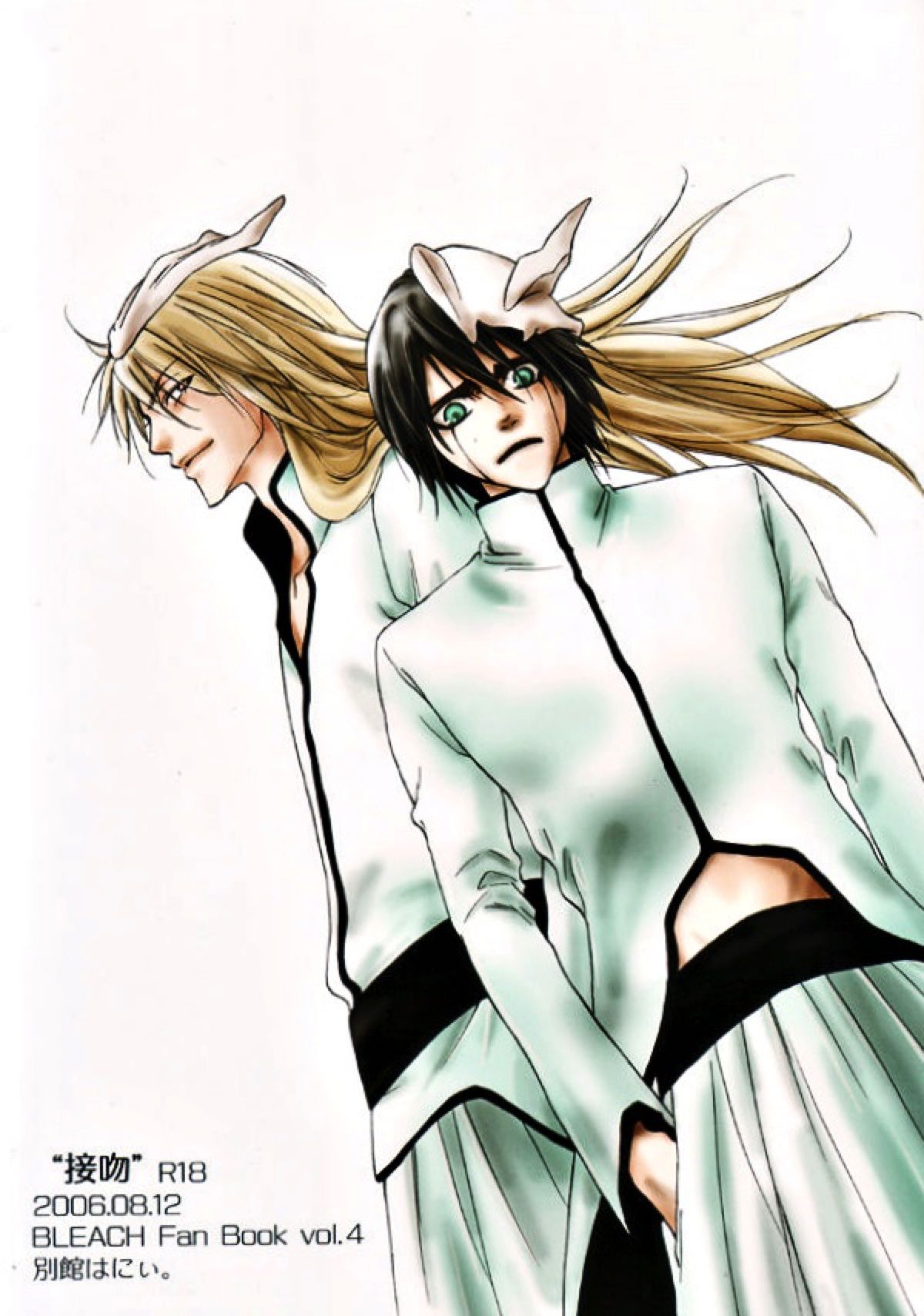 接吻【BLEACH/ウルグリ】 page 23