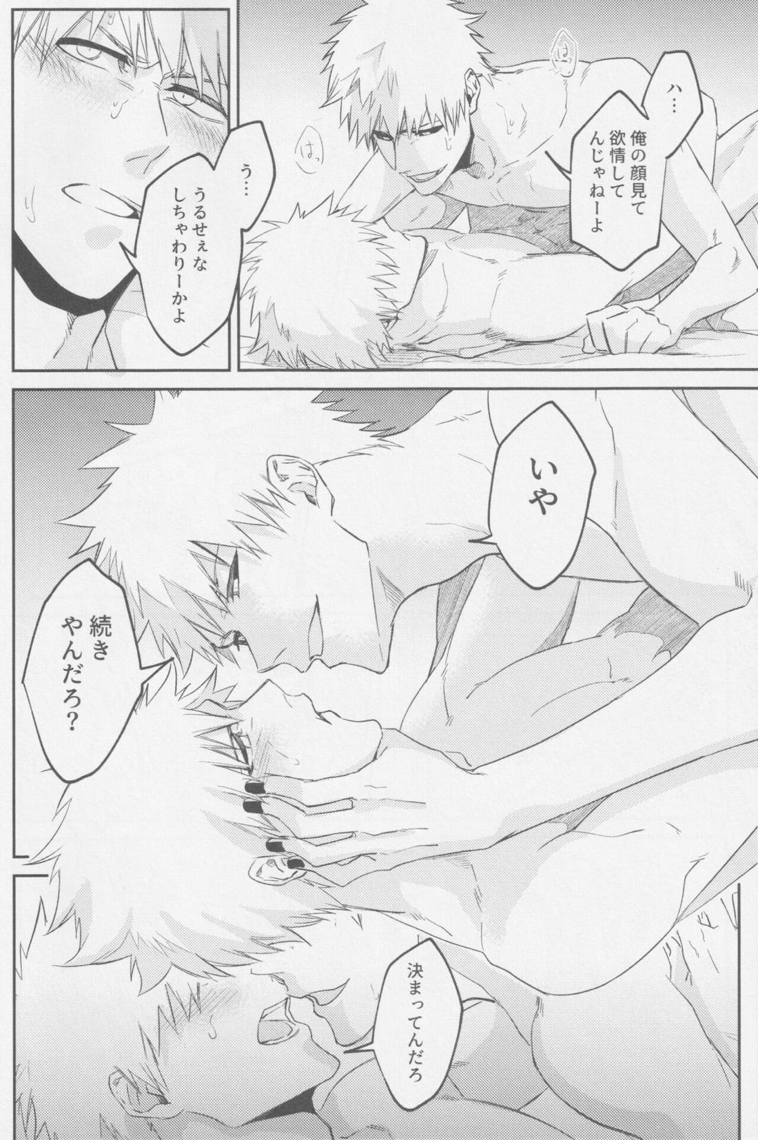 リバース【BLEACH/白一護×一護】 page 11
