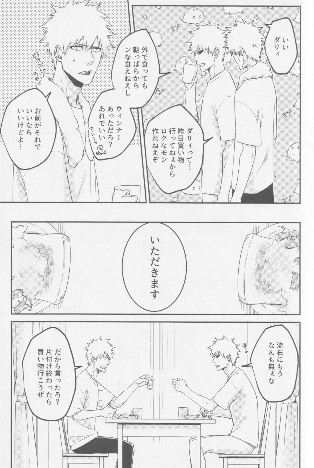 リバース【BLEACH/白一護×一護】 page 18