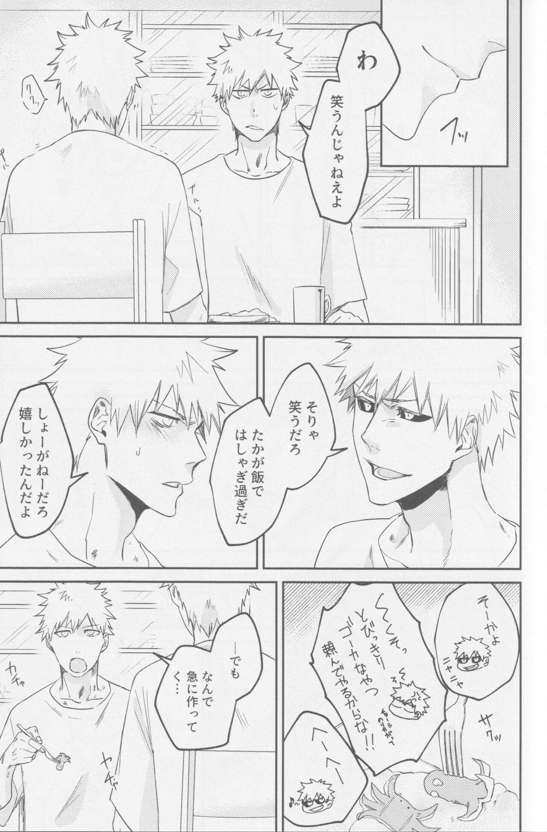 リバース【BLEACH/白一護×一護】 page 20