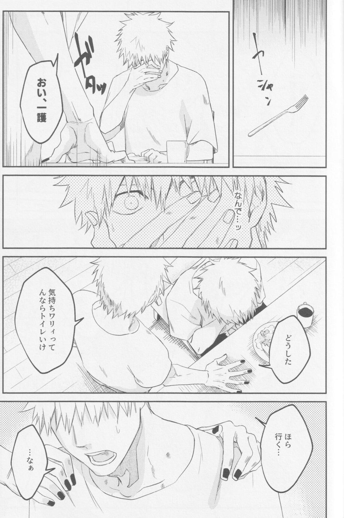 リバース【BLEACH/白一護×一護】 page 22