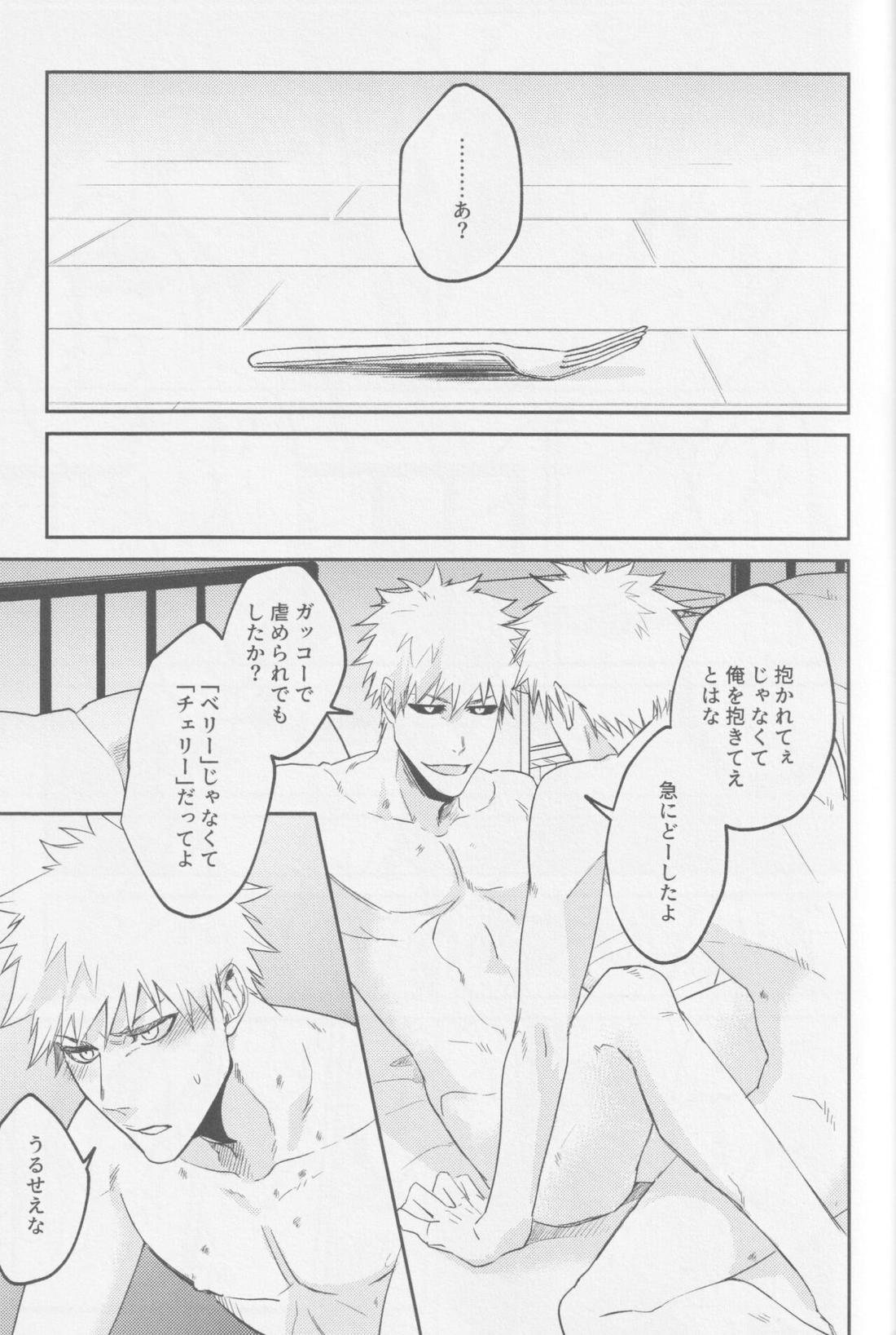 リバース【BLEACH/白一護×一護】 page 24