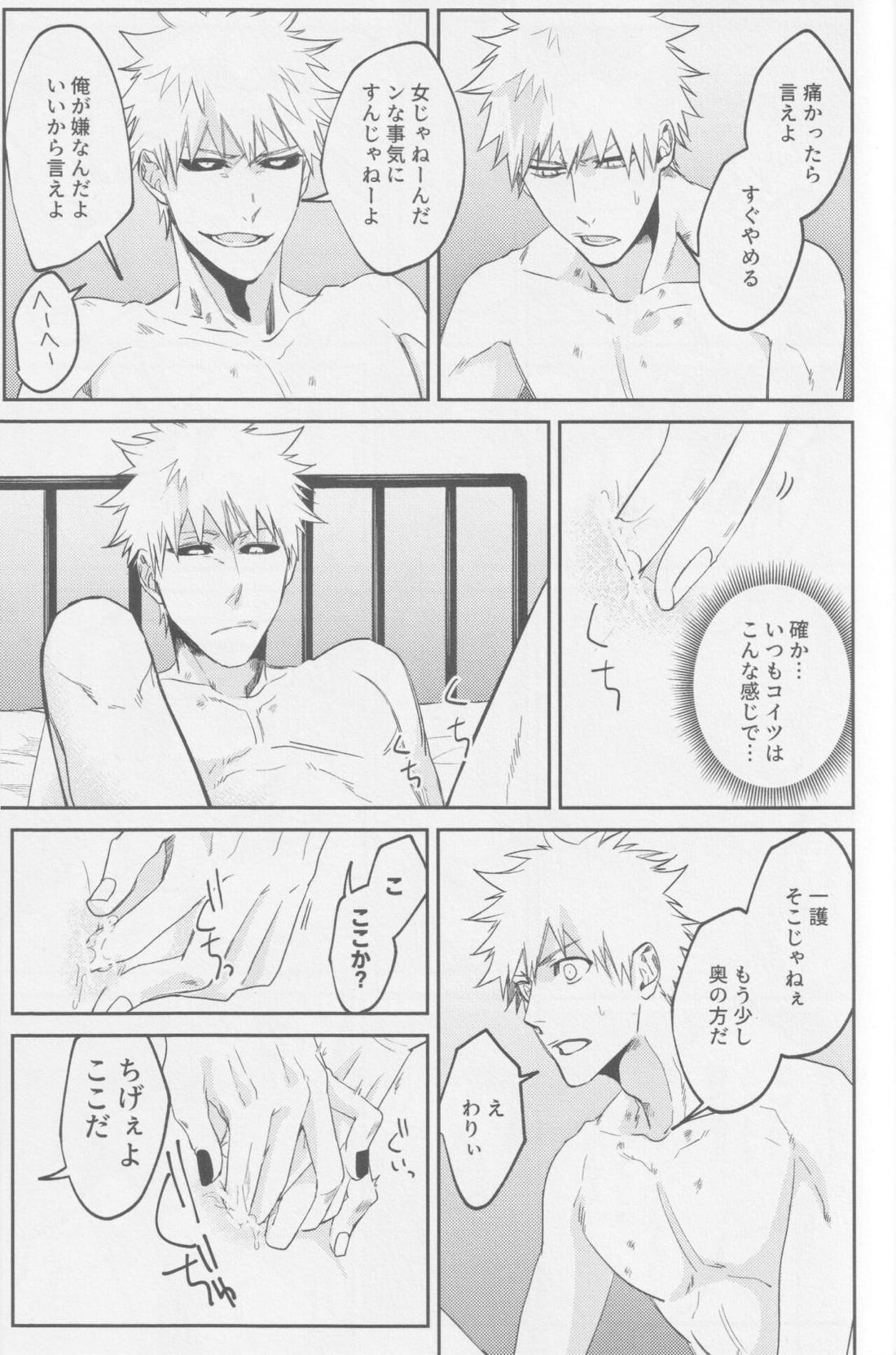 リバース【BLEACH/白一護×一護】 page 26