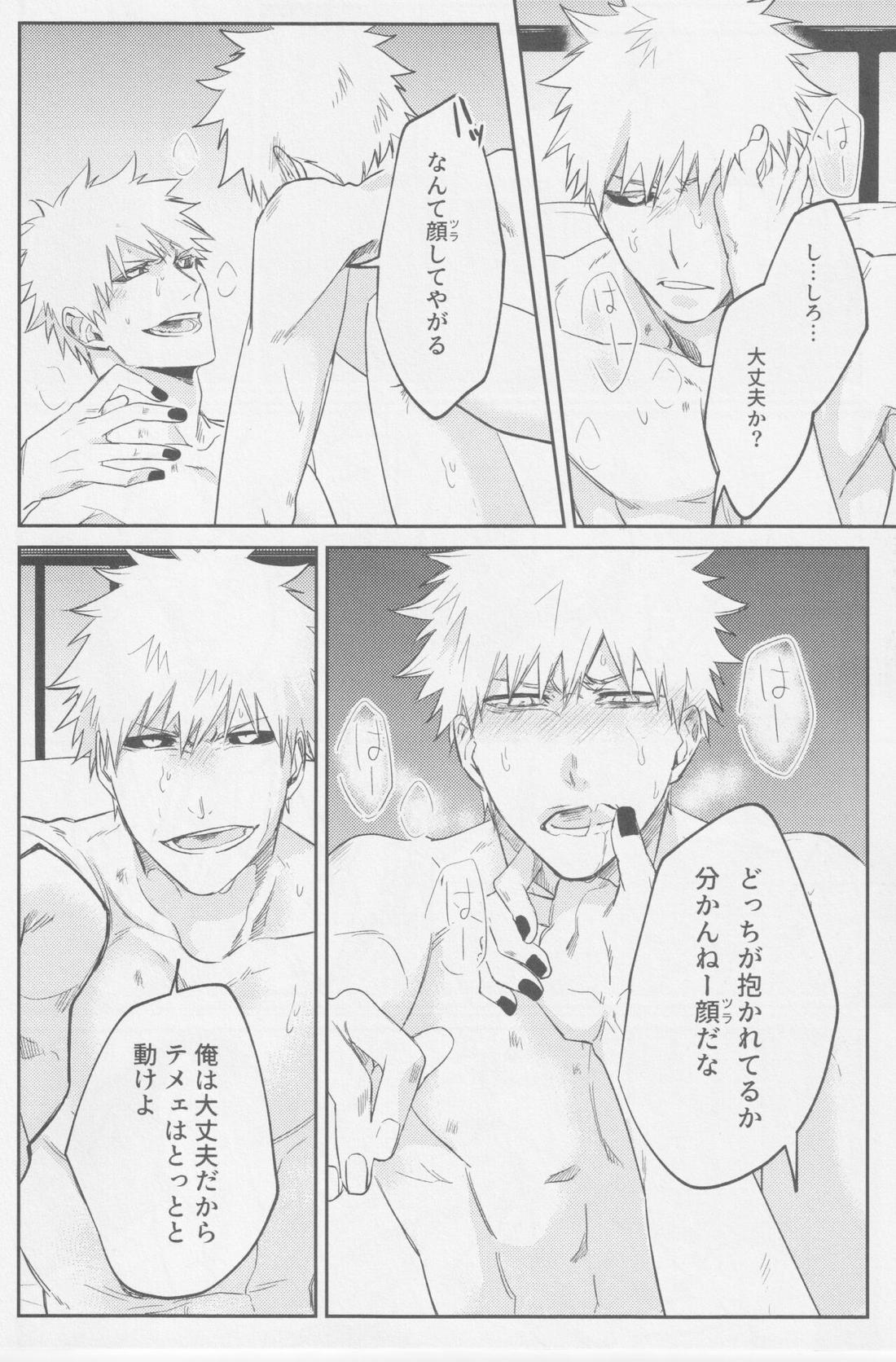 リバース【BLEACH/白一護×一護】 page 31