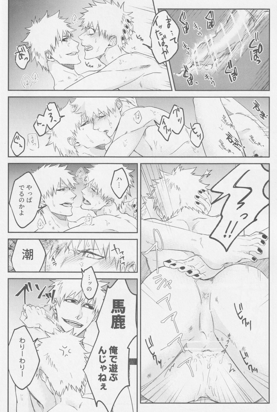 リバース【BLEACH/白一護×一護】 page 39