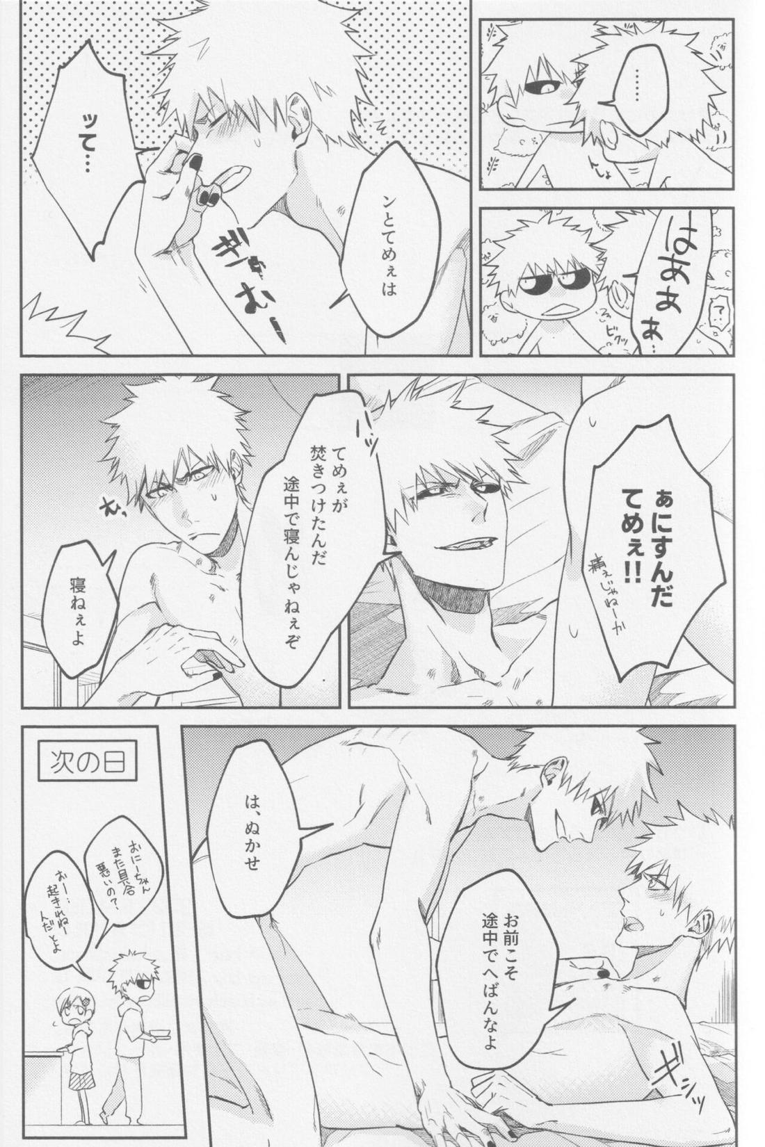 リバース【BLEACH/白一護×一護】 page 42