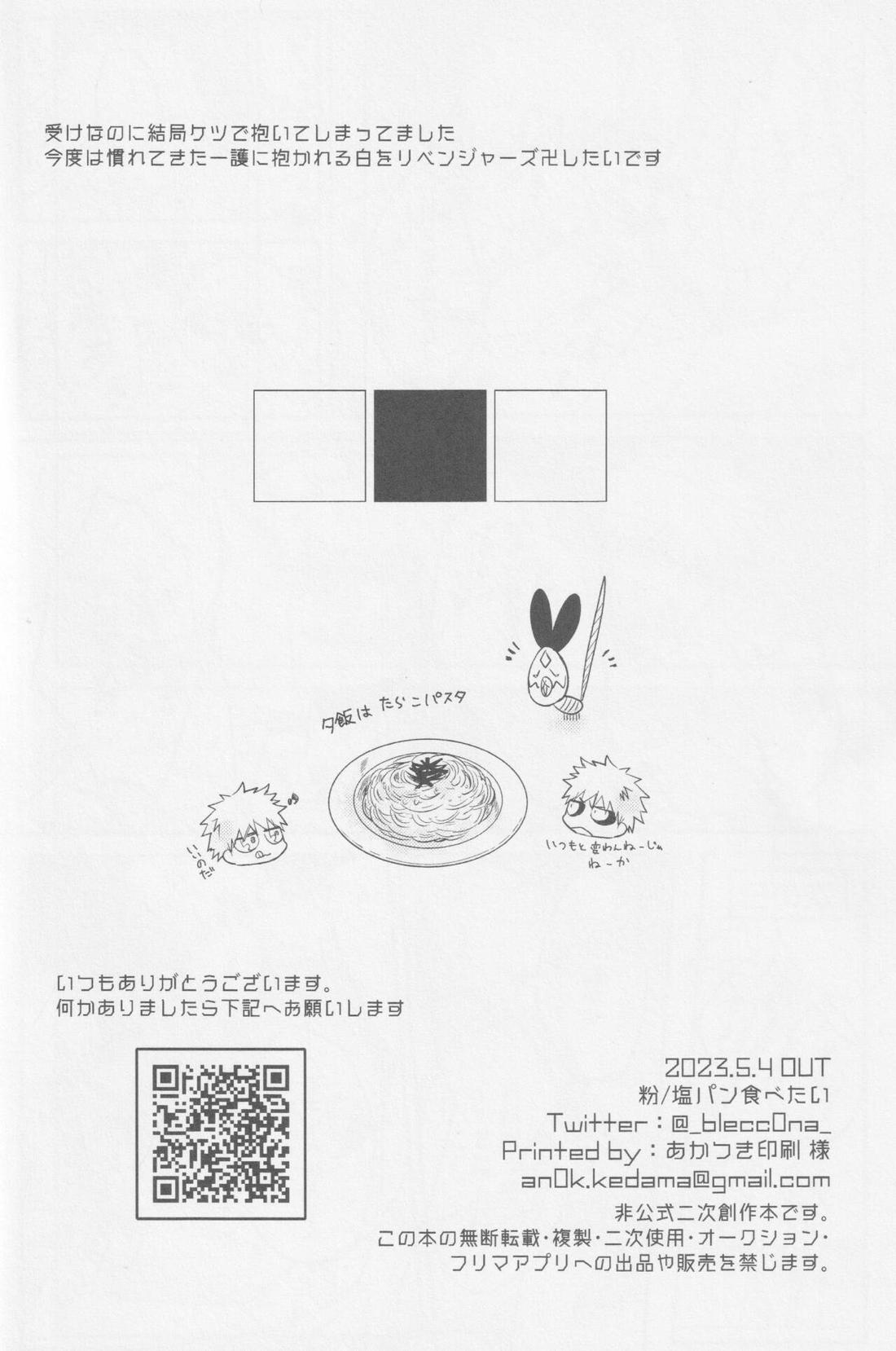 リバース【BLEACH/白一護×一護】 page 43