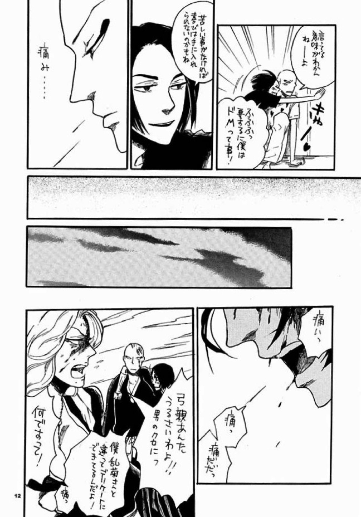 WORL'DS END【BLEACH/角弓】 page 11