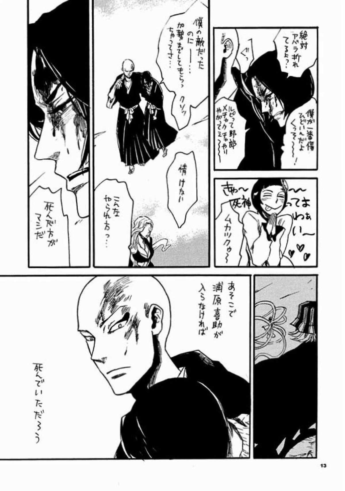 WORL'DS END【BLEACH/角弓】 page 12
