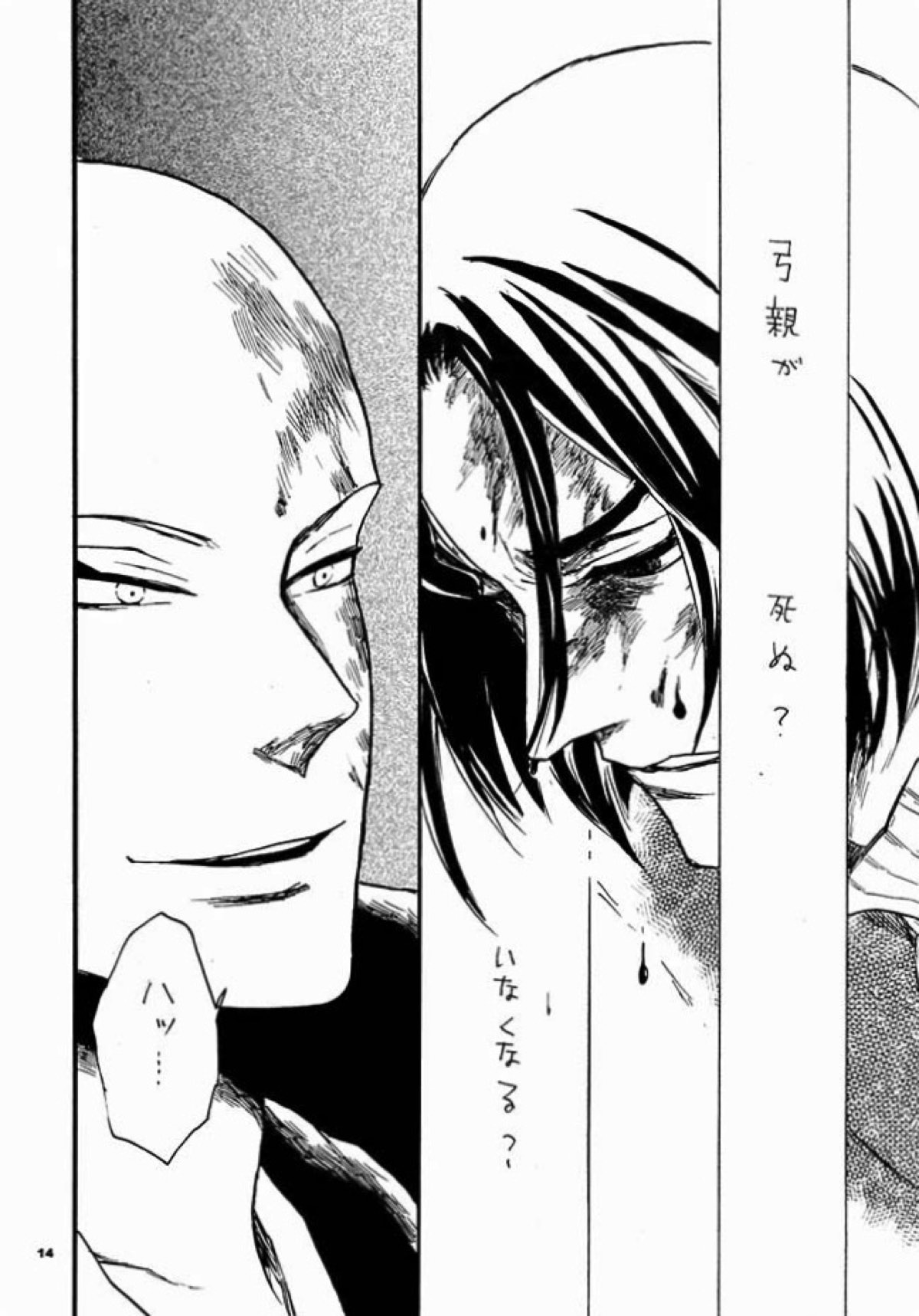 WORL'DS END【BLEACH/角弓】 page 13