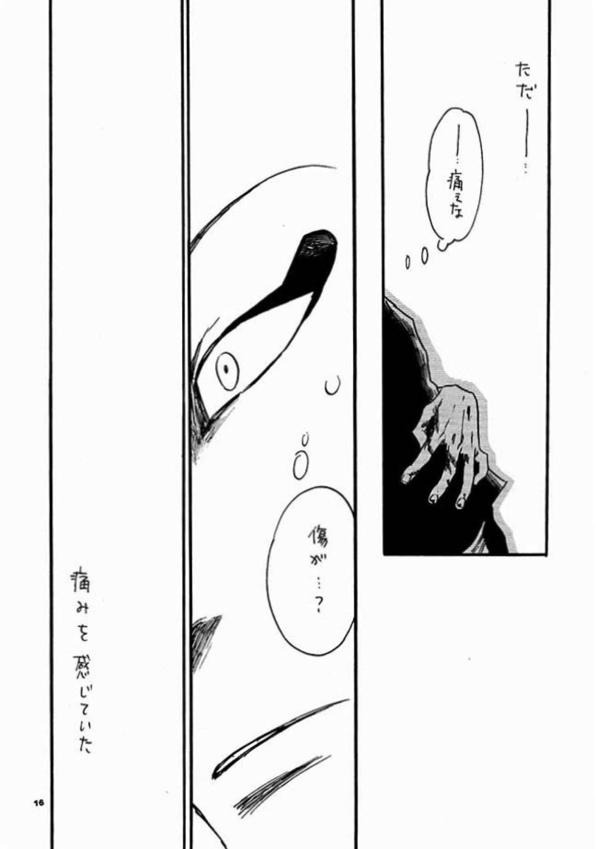 WORL'DS END【BLEACH/角弓】 page 15