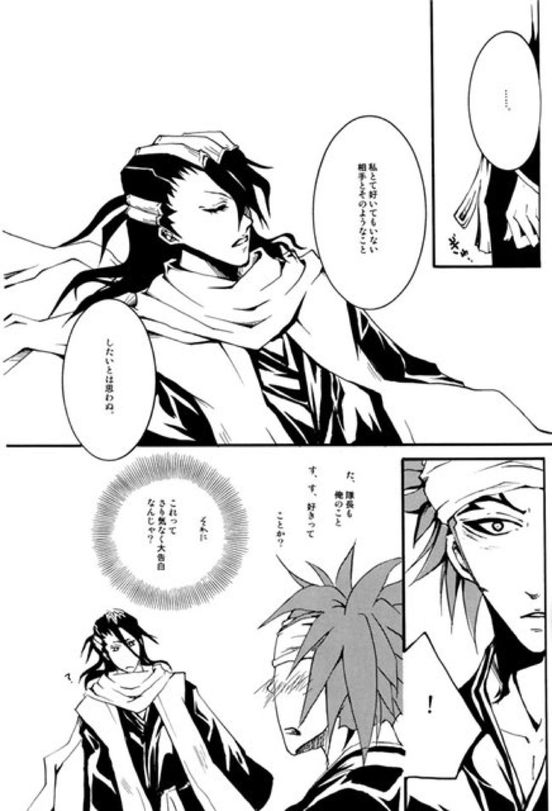 ILLUMINATI【BLEACH/恋白】 page 11
