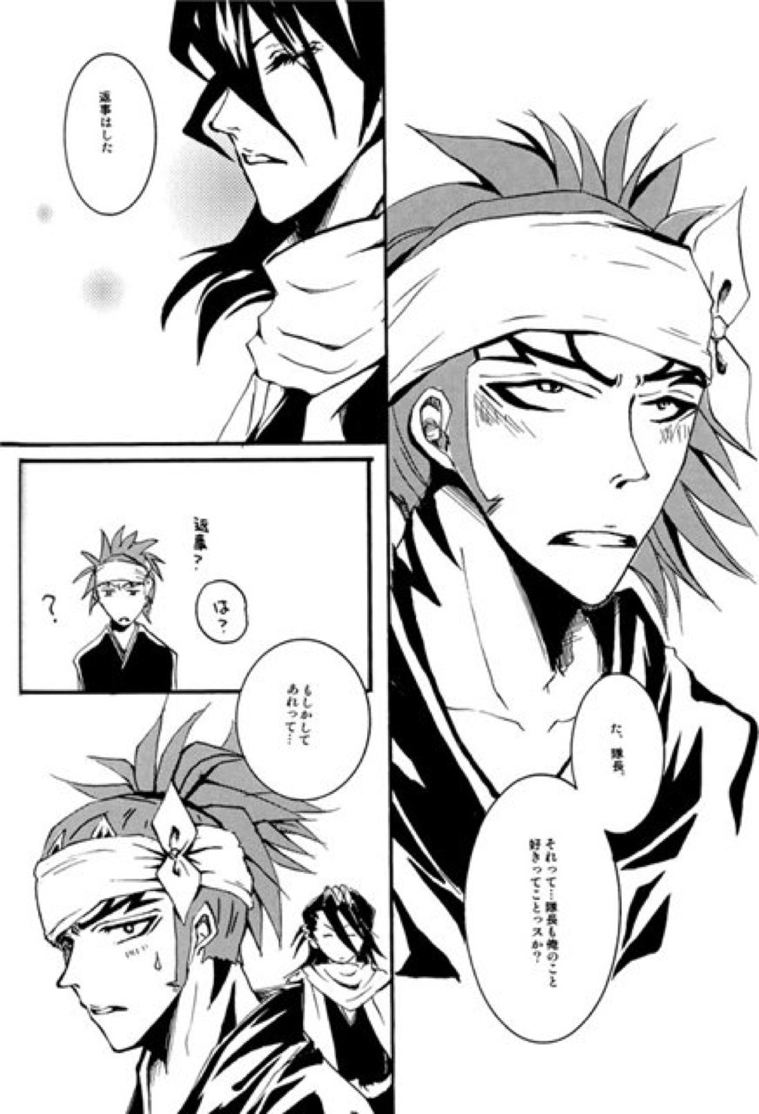 ILLUMINATI【BLEACH/恋白】 page 12