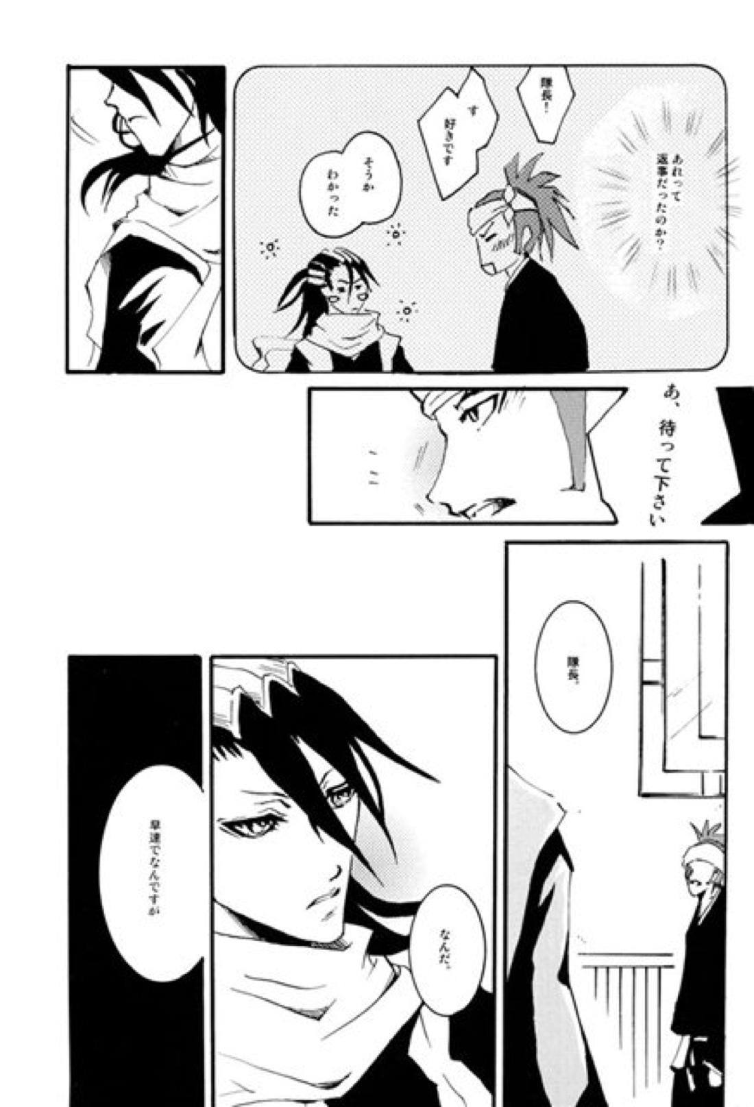 ILLUMINATI【BLEACH/恋白】 page 13