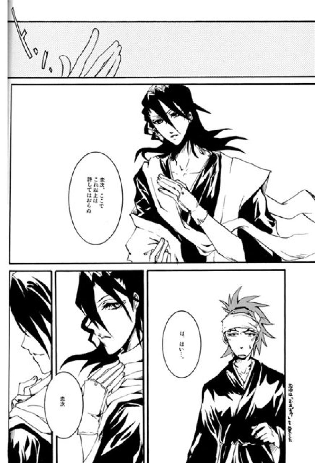 ILLUMINATI【BLEACH/恋白】 page 16