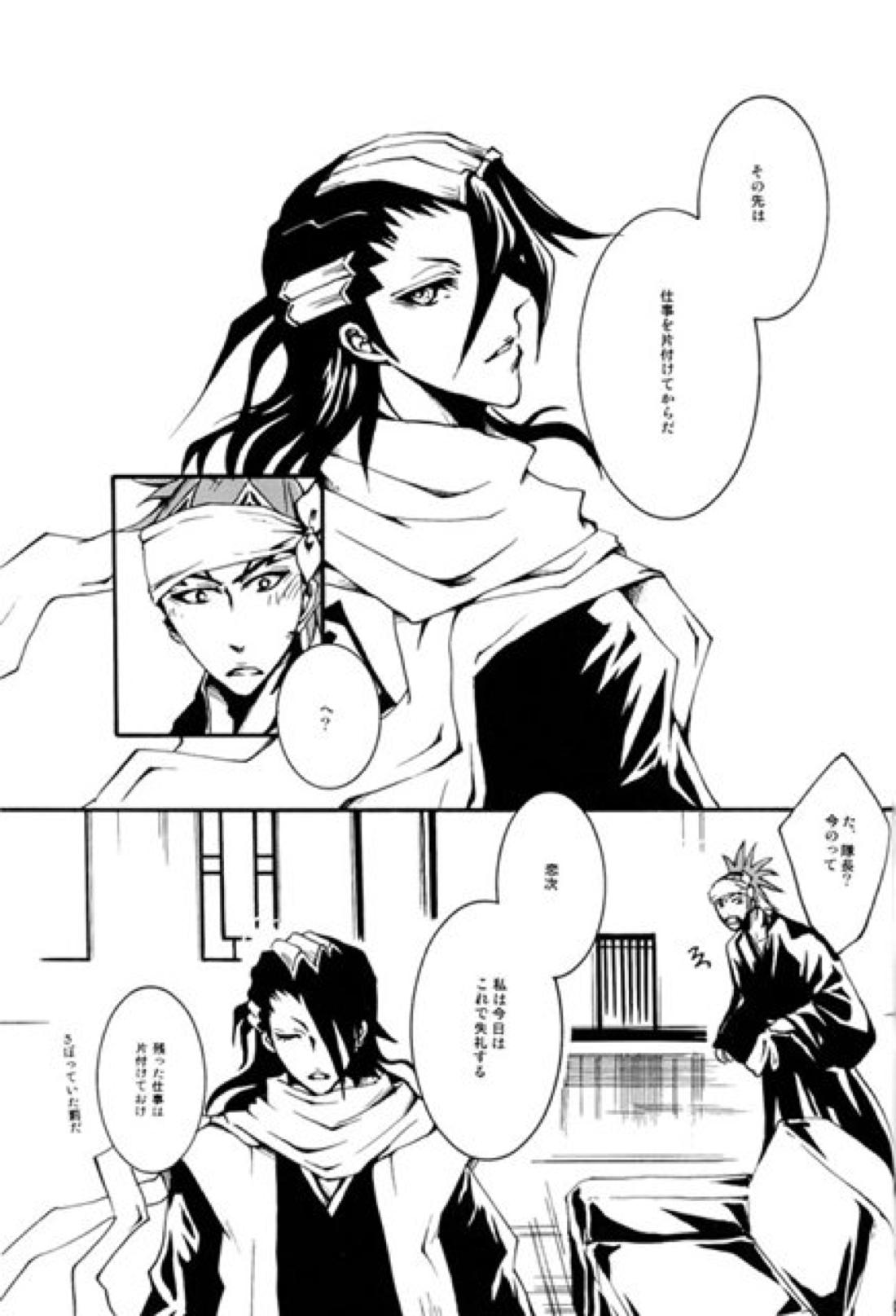 ILLUMINATI【BLEACH/恋白】 page 17