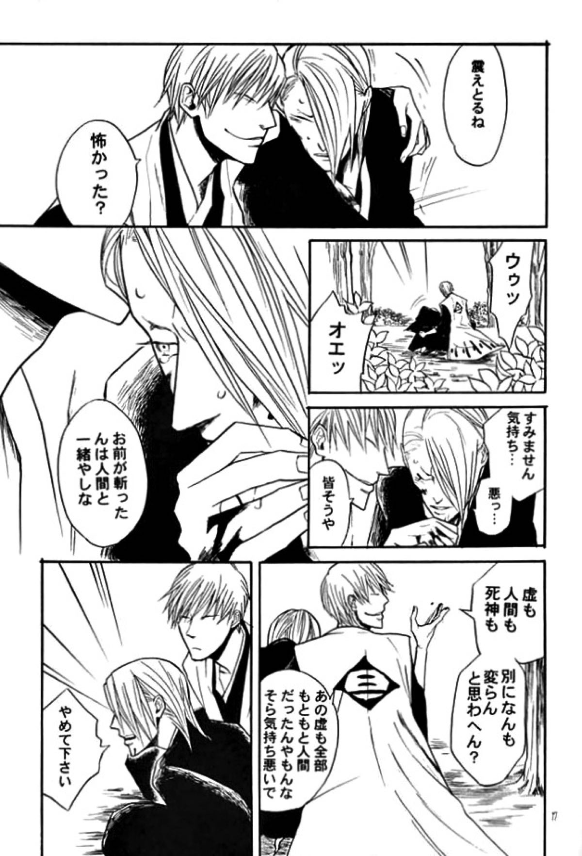 mama【BLEACH/ギンイヅ】 page 14