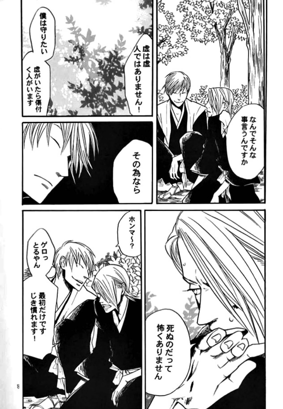 mama【BLEACH/ギンイヅ】 page 15