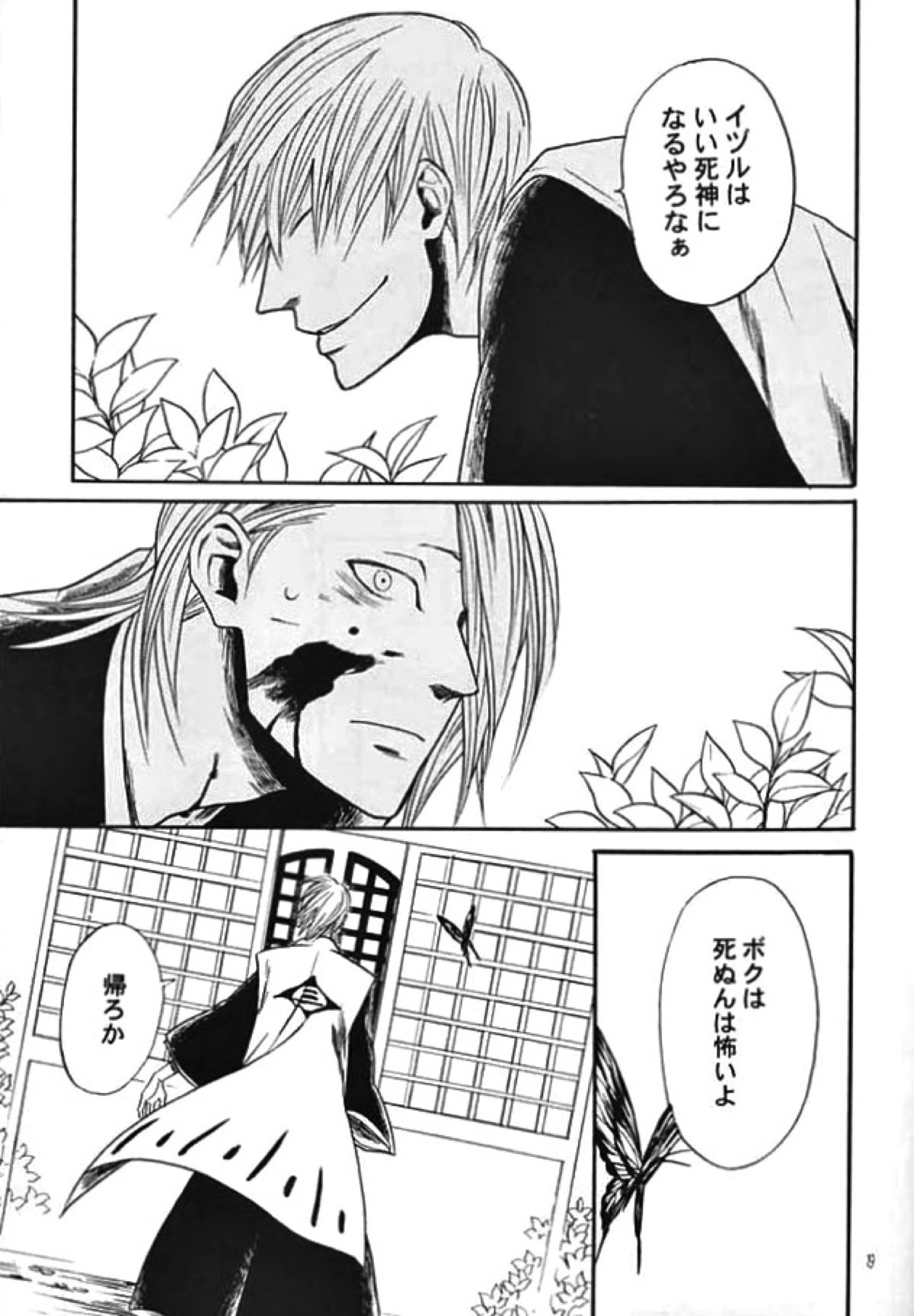 mama【BLEACH/ギンイヅ】 page 16