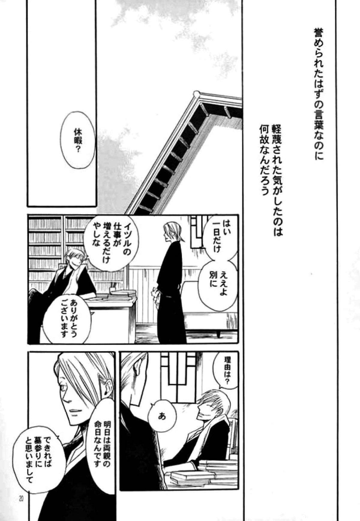 mama【BLEACH/ギンイヅ】 page 17