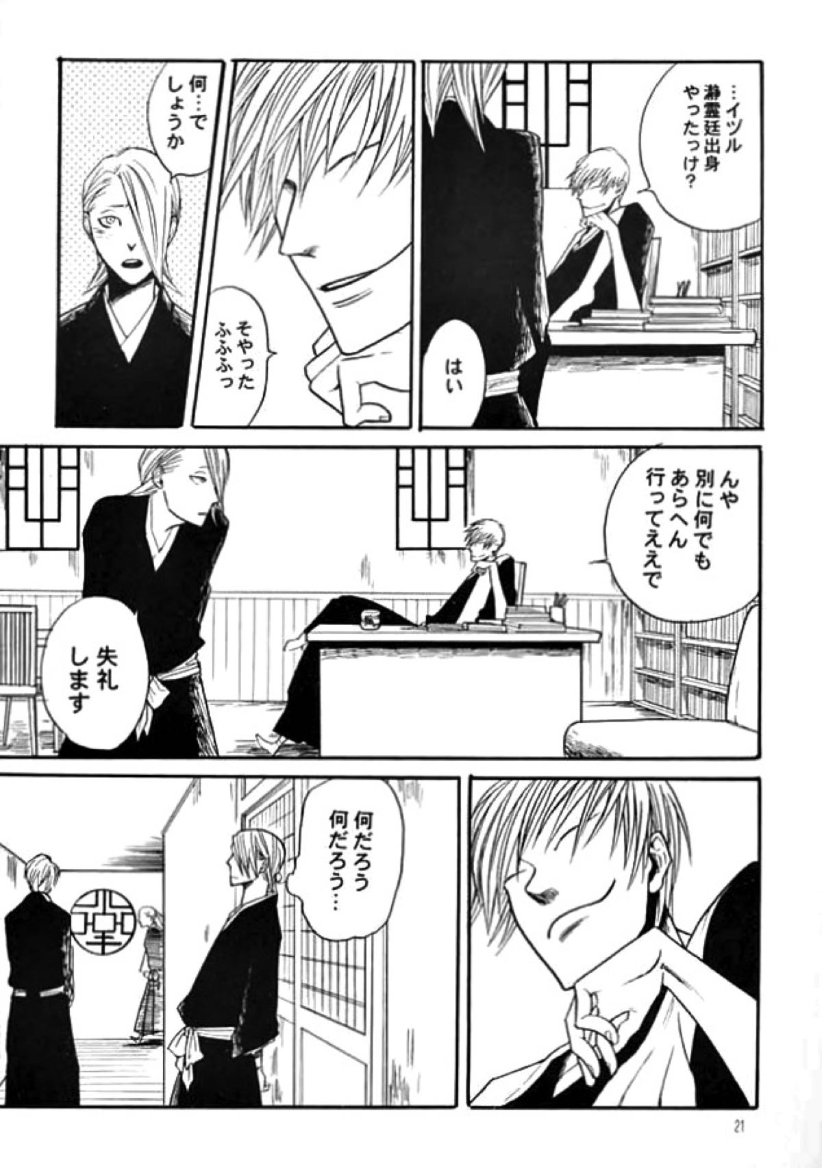 mama【BLEACH/ギンイヅ】 page 18