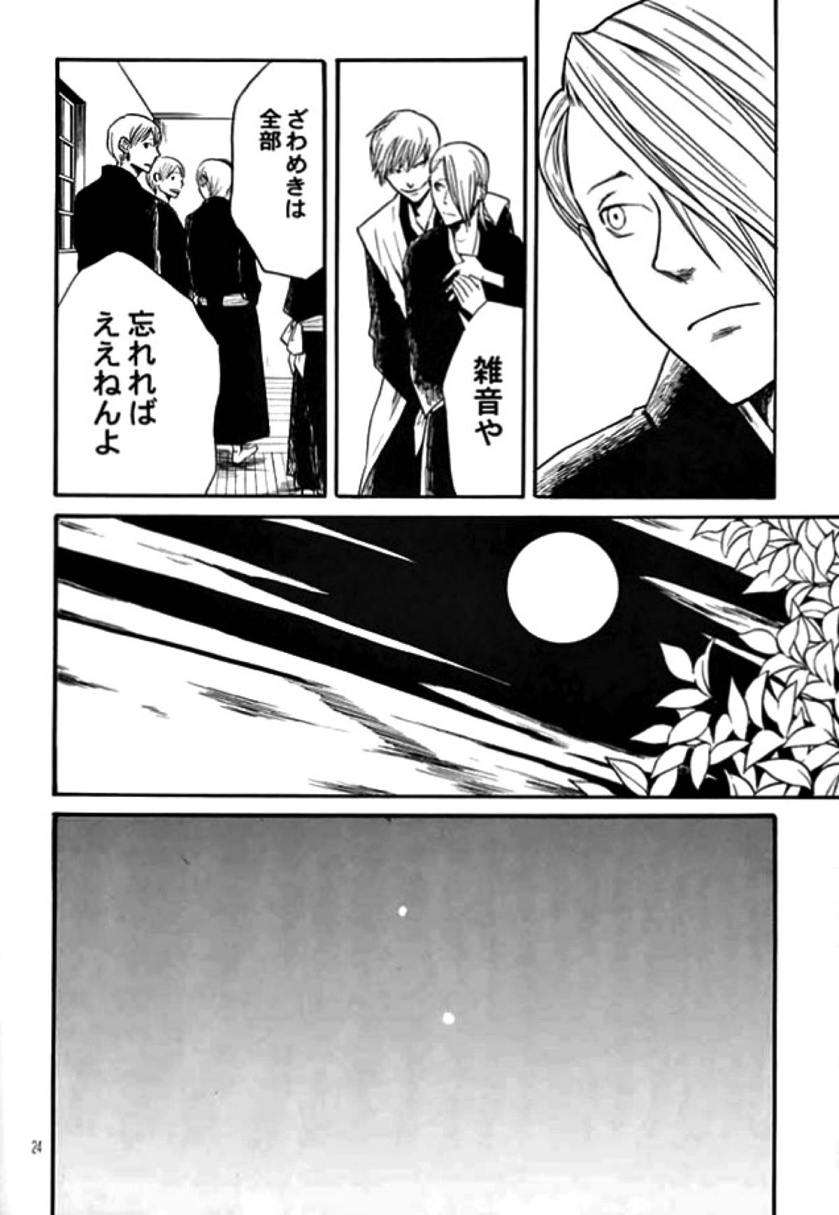 mama【BLEACH/ギンイヅ】 page 21